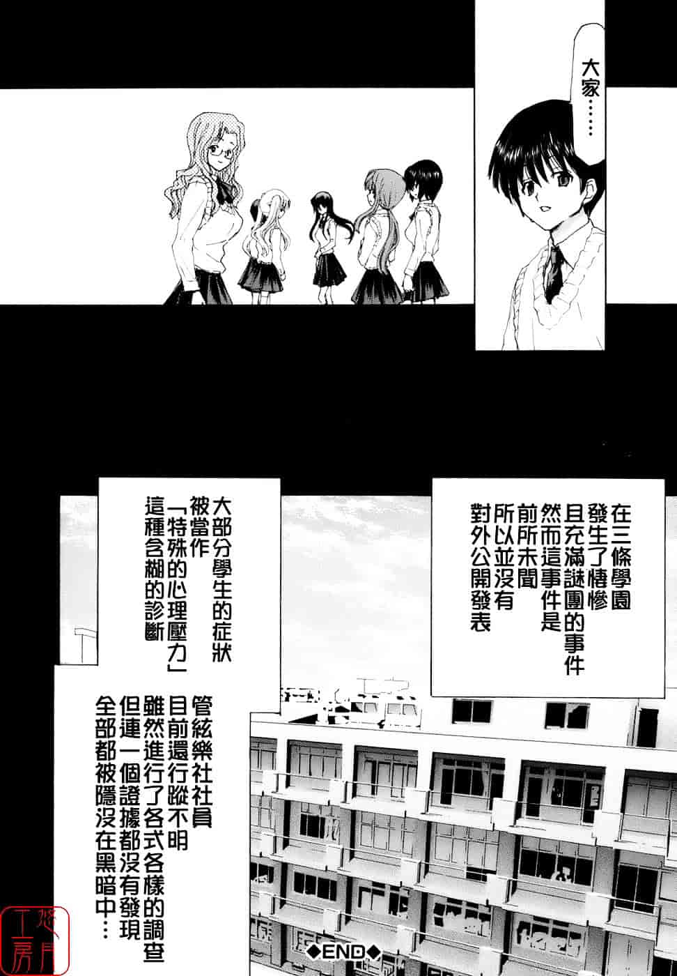 [堀博昭] 烙淫学園_第11集