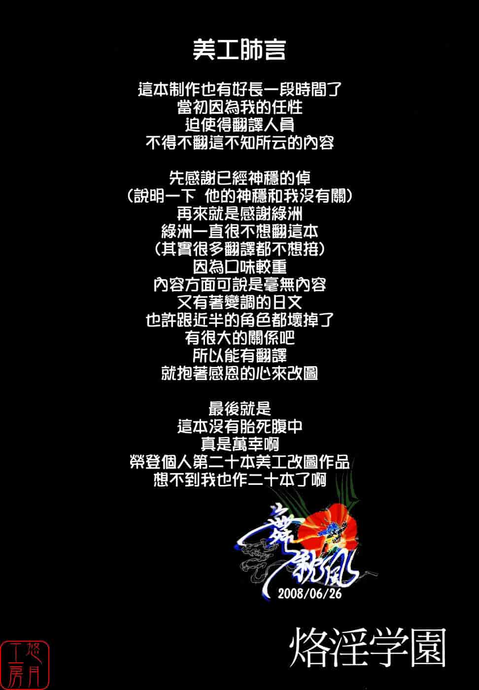 [堀博昭] 烙淫学園_第11集