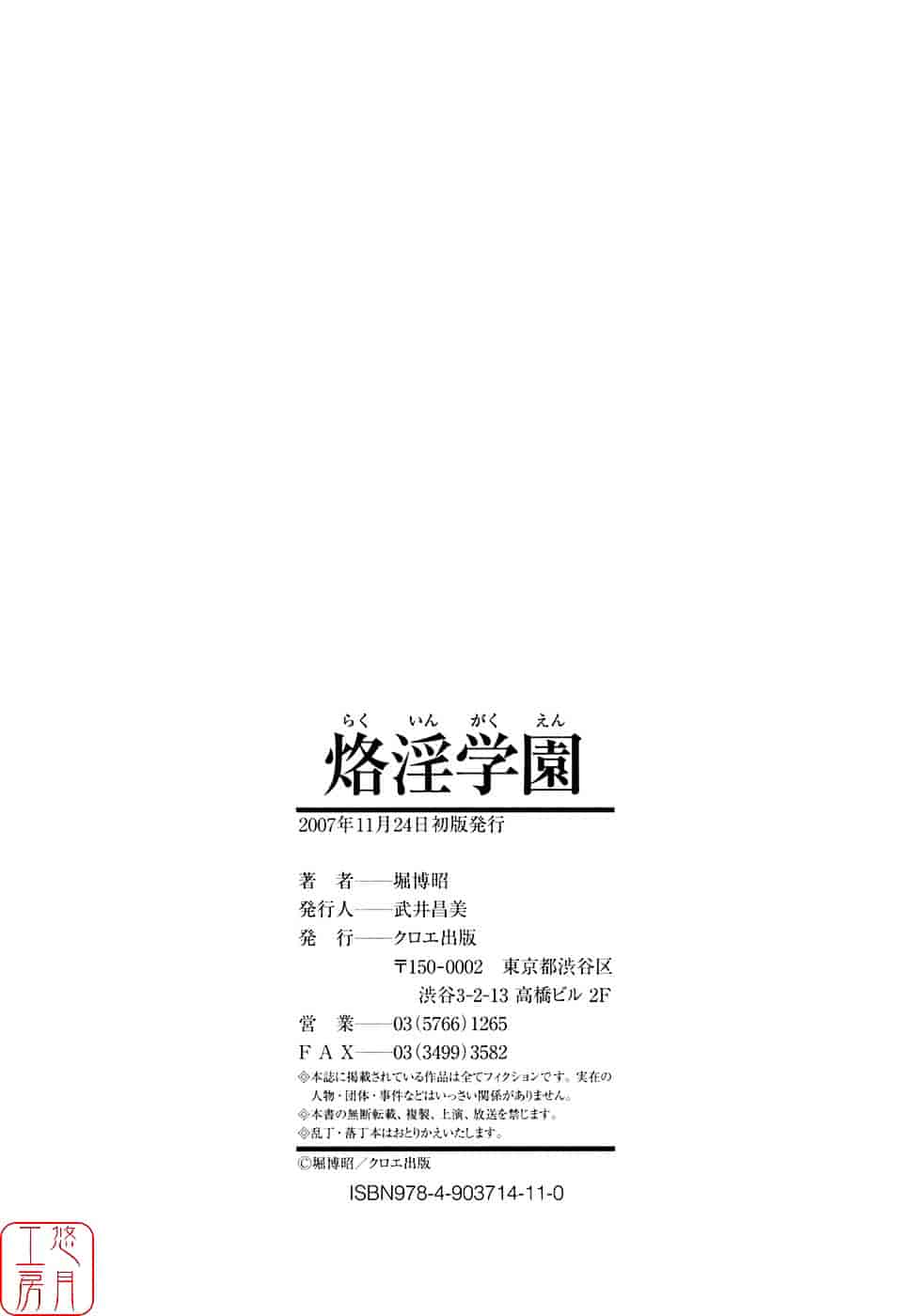 [堀博昭] 烙淫学園_第11集