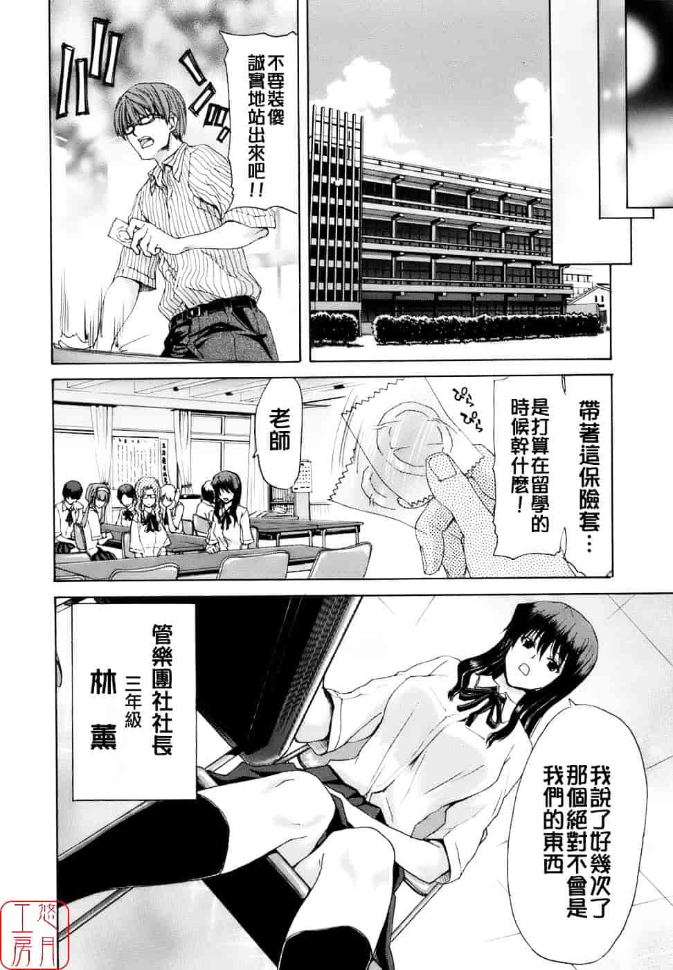 [堀博昭] 烙淫学園_第2集