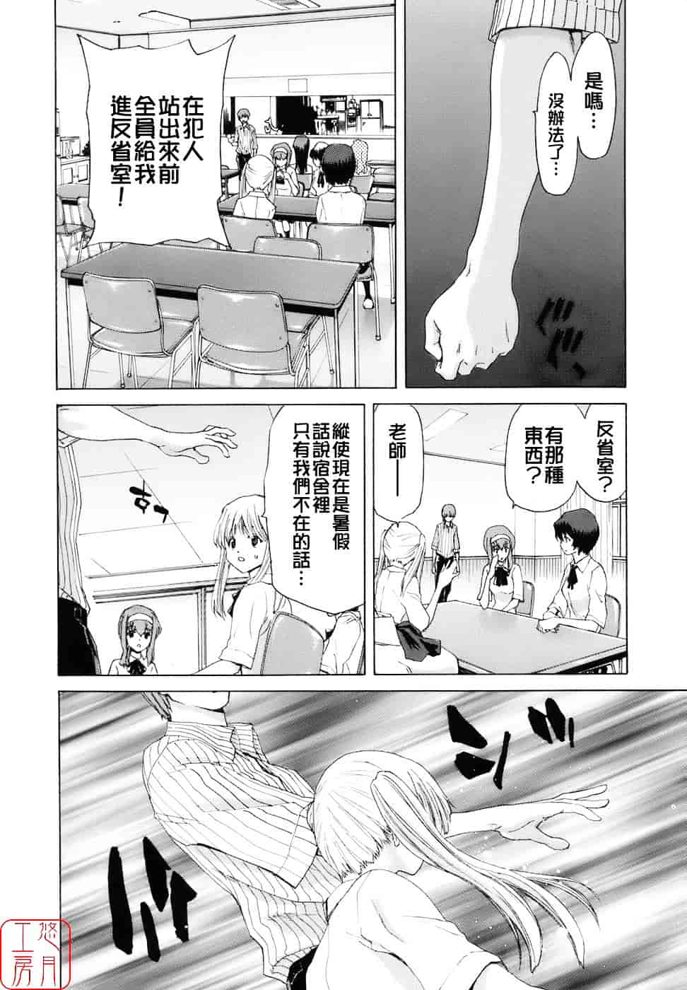 [堀博昭] 烙淫学園_第2集