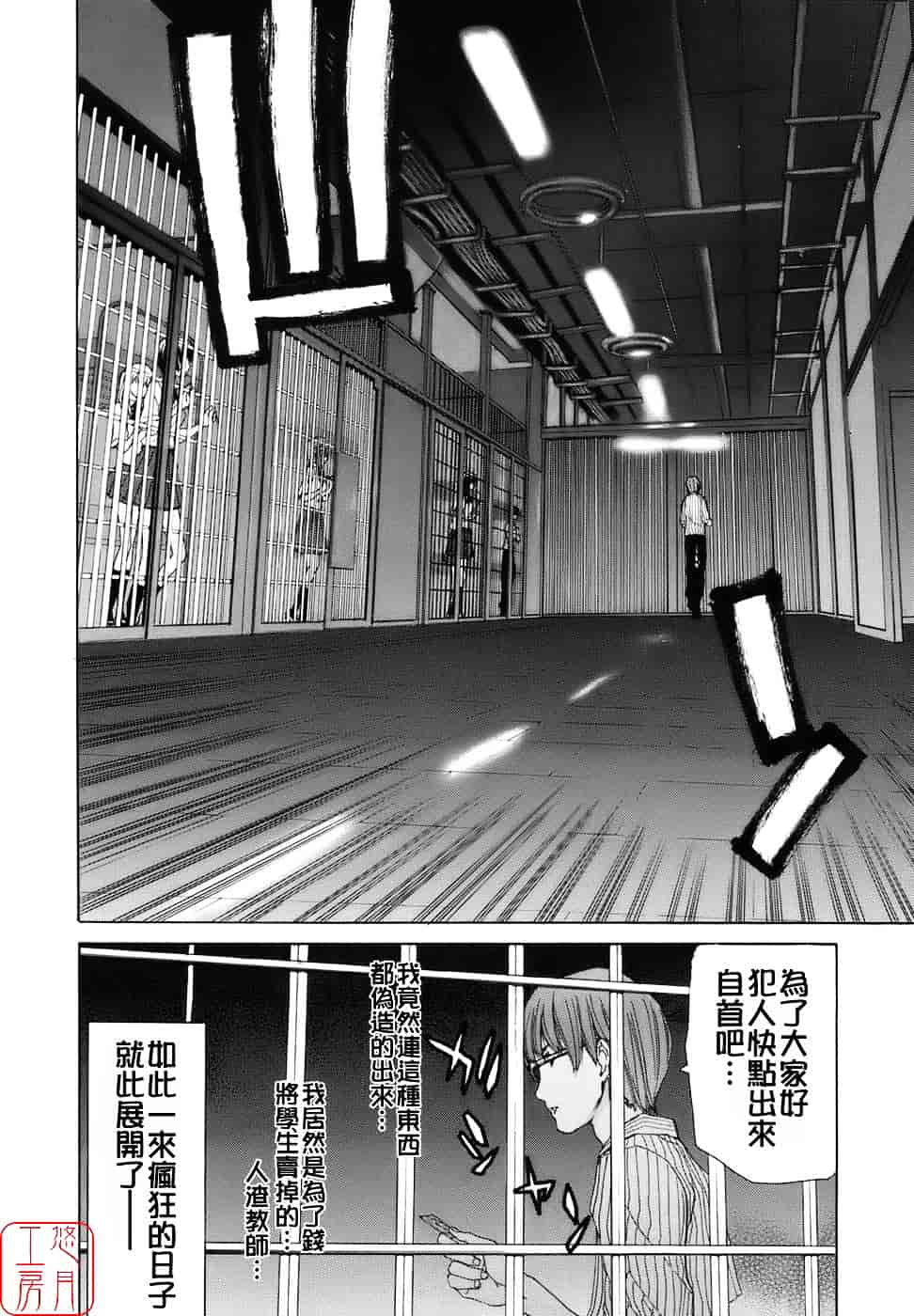 [堀博昭] 烙淫学園_第2集