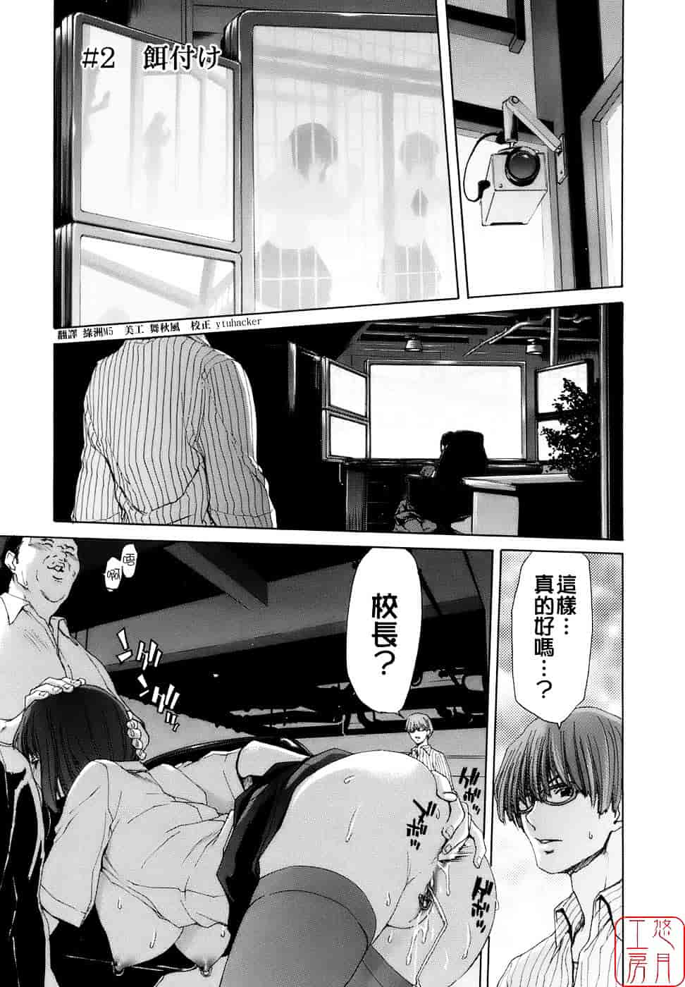 [堀博昭] 烙淫学園_第2集