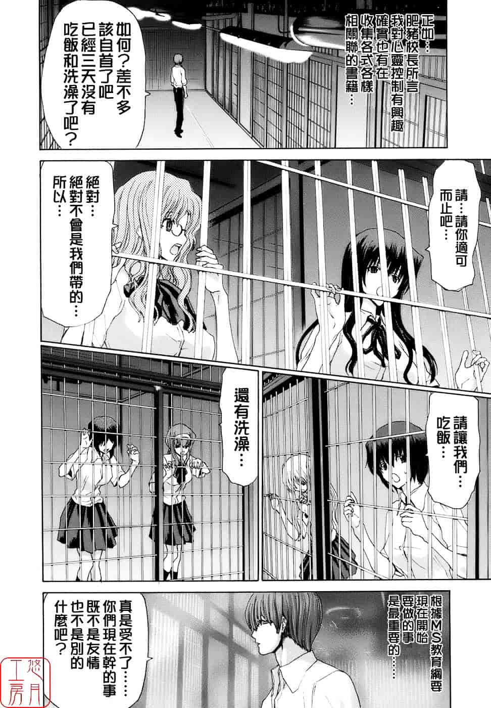 [堀博昭] 烙淫学園_第2集