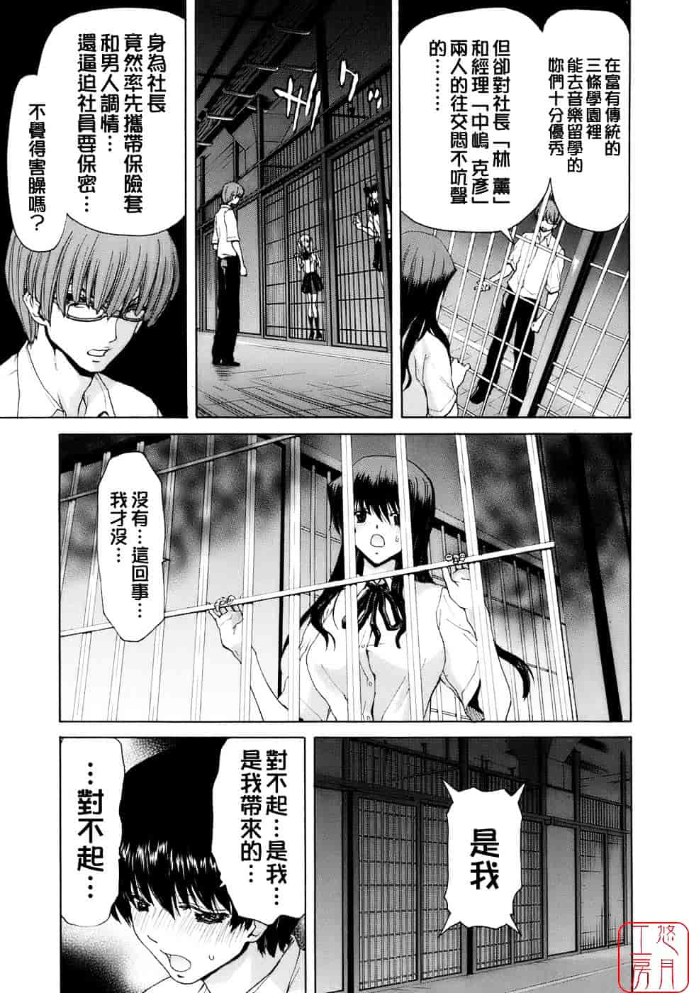 [堀博昭] 烙淫学園_第2集