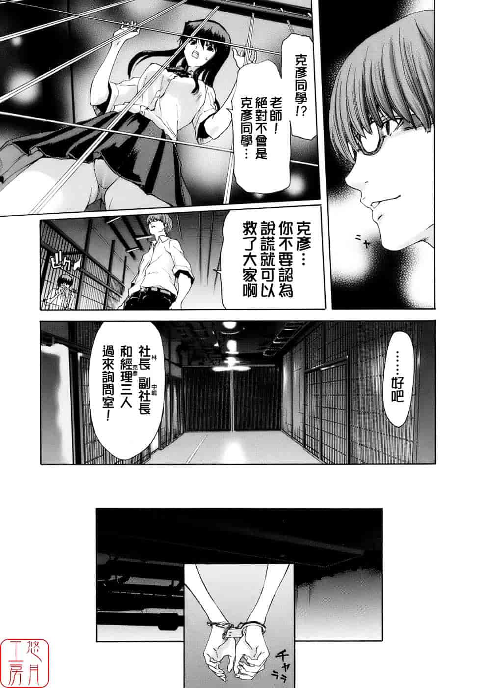 [堀博昭] 烙淫学園_第2集