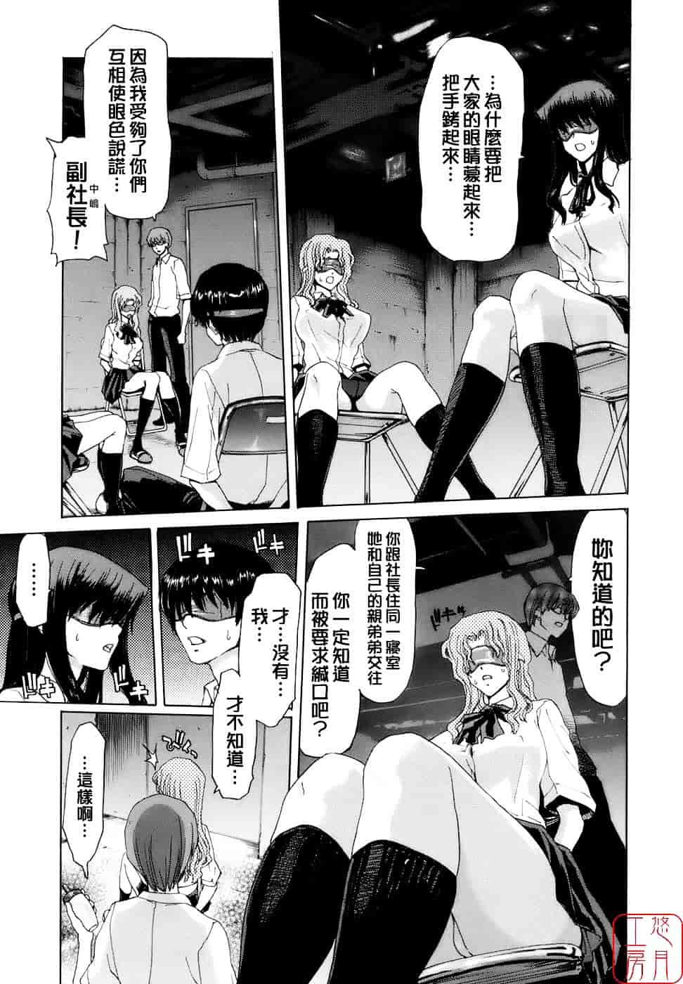 [堀博昭] 烙淫学園_第2集