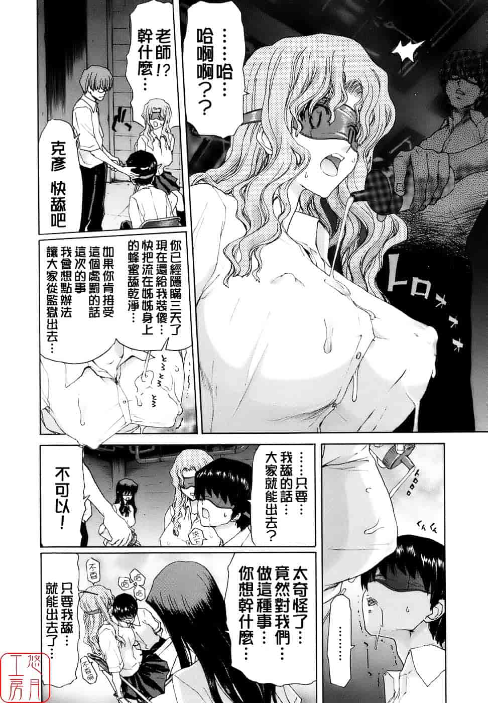 [堀博昭] 烙淫学園_第2集