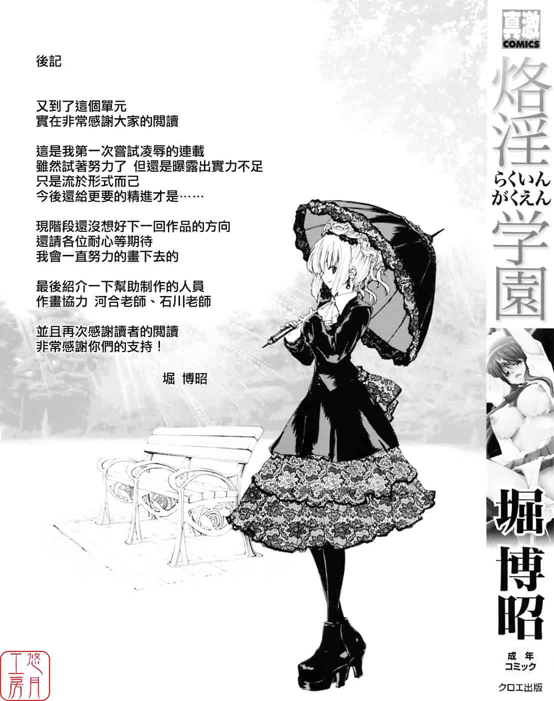 [堀博昭] 烙淫学園_第1集