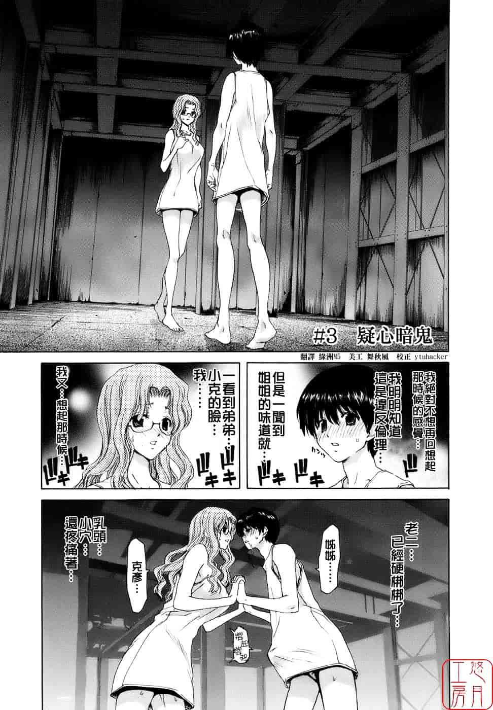 [堀博昭] 烙淫学園_第3集
