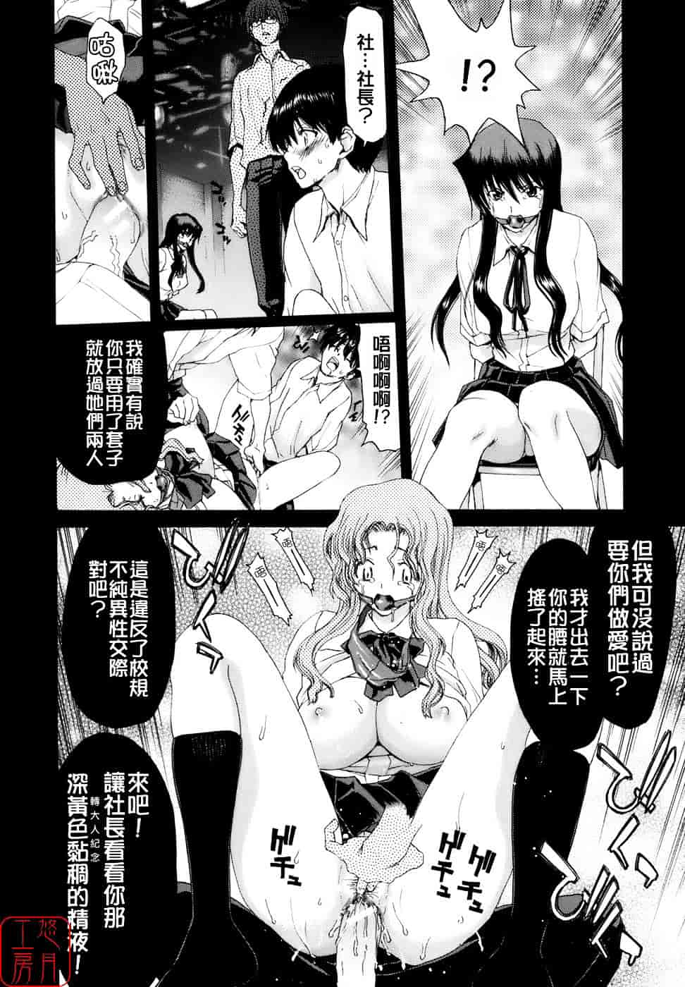 [堀博昭] 烙淫学園_第3集