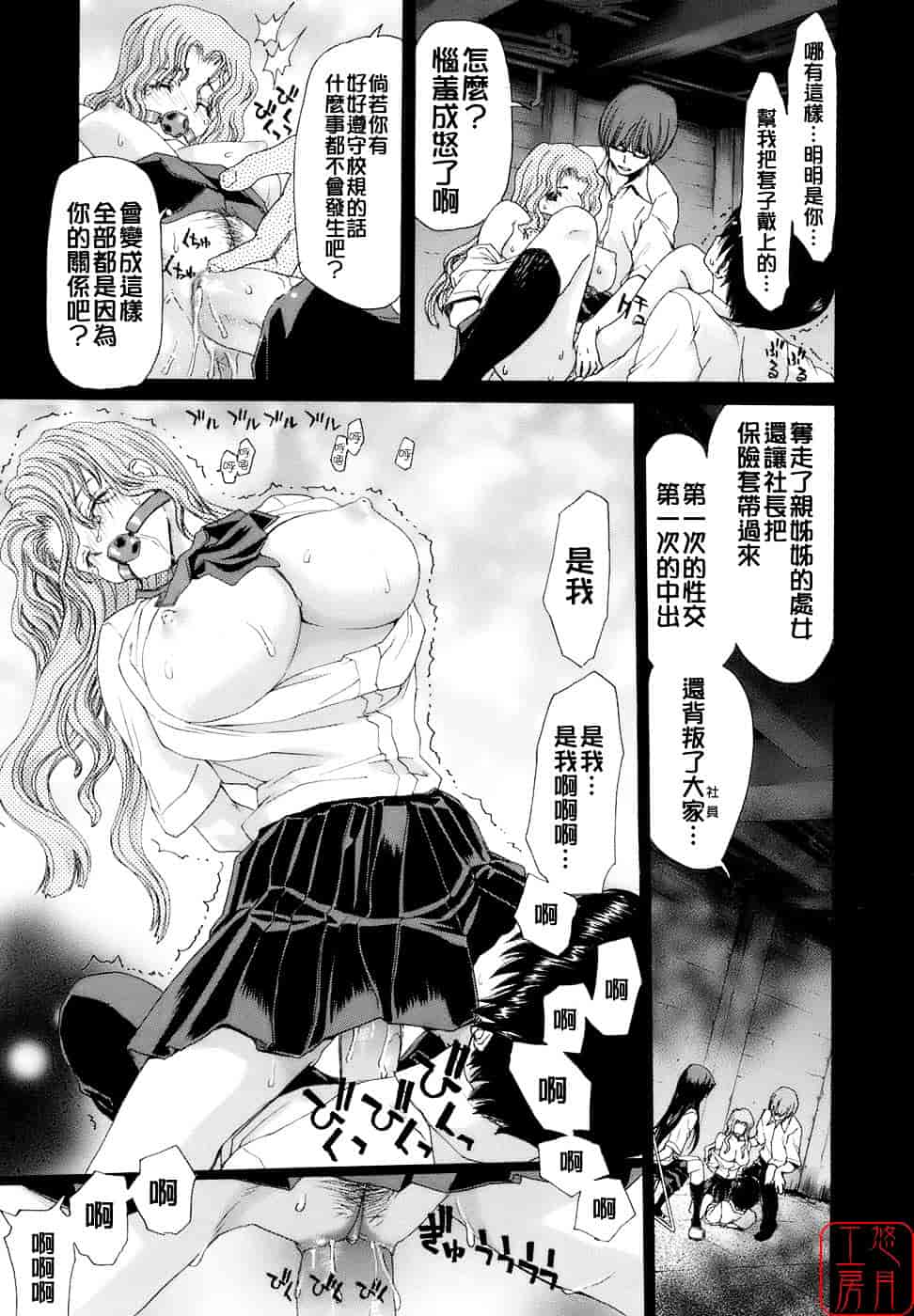 [堀博昭] 烙淫学園_第3集