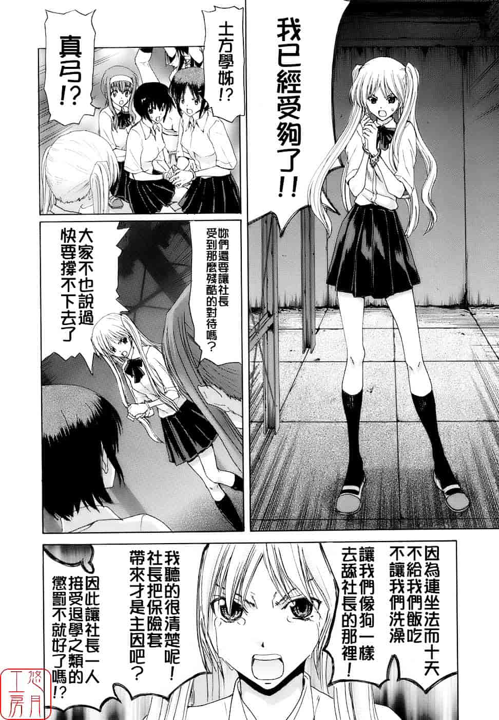 [堀博昭] 烙淫学園_第3集