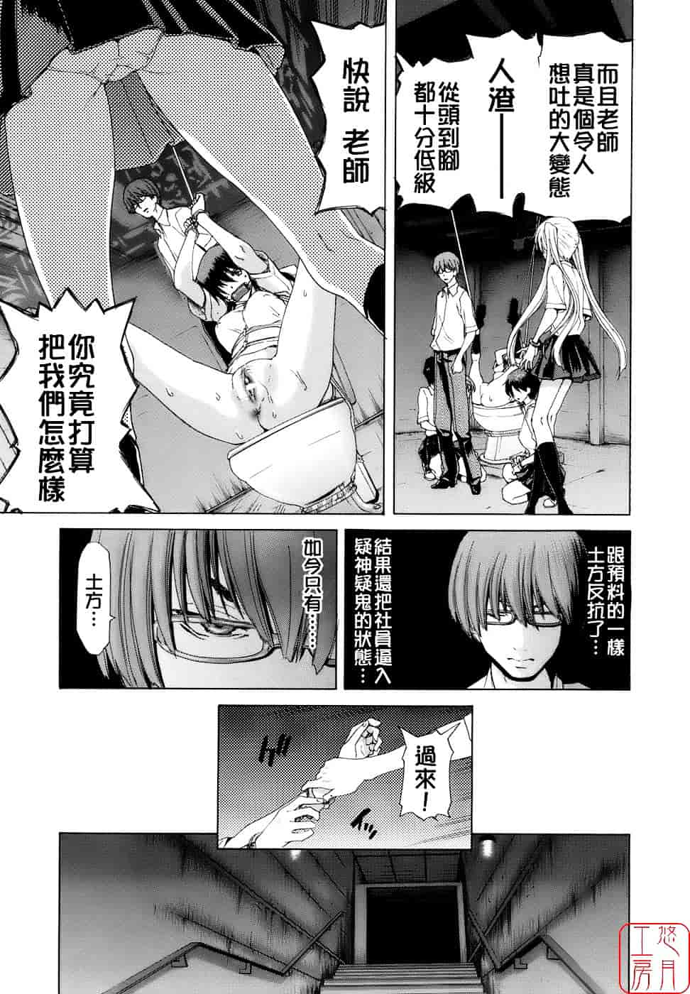 [堀博昭] 烙淫学園_第4集