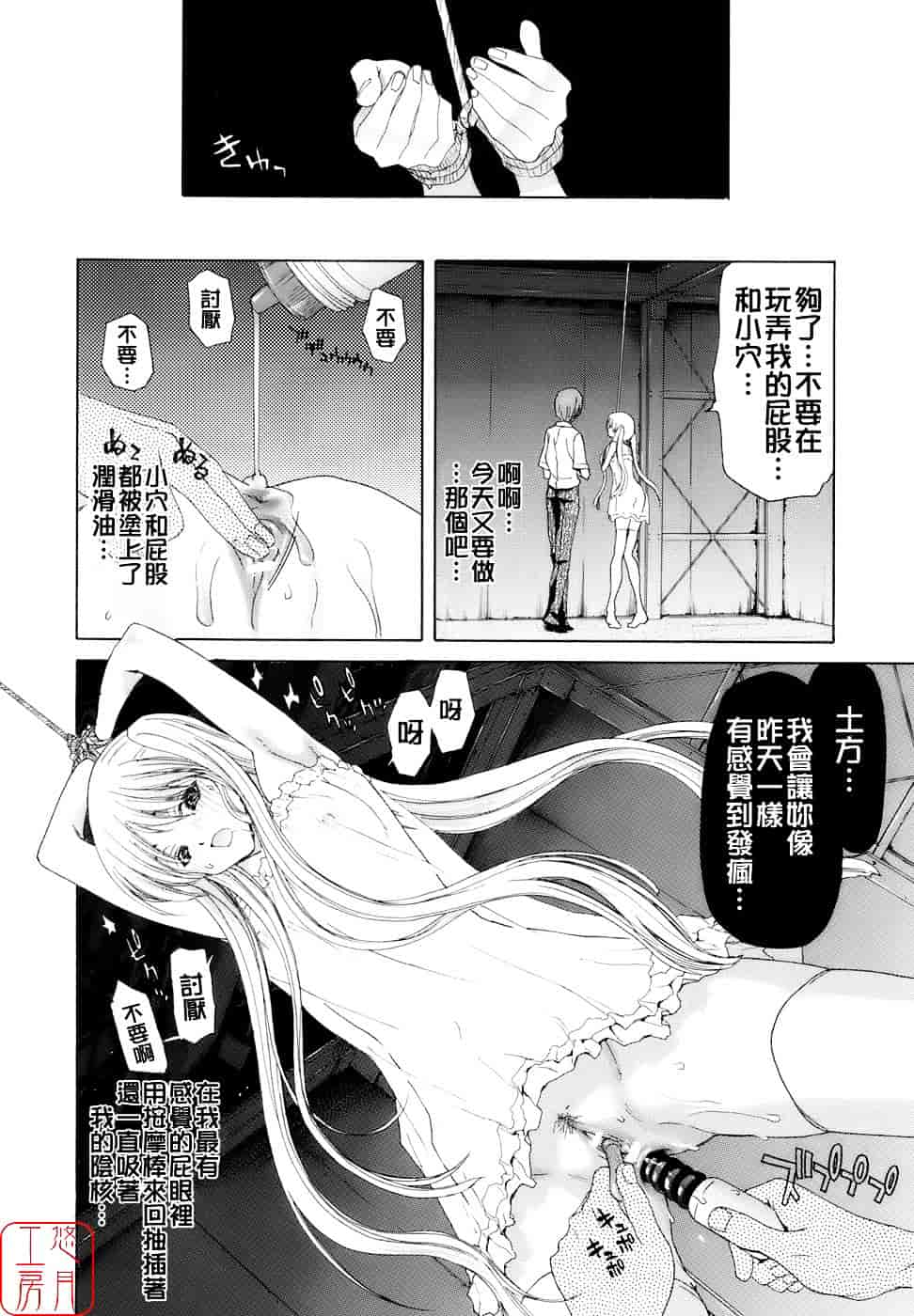 [堀博昭] 烙淫学園_第4集