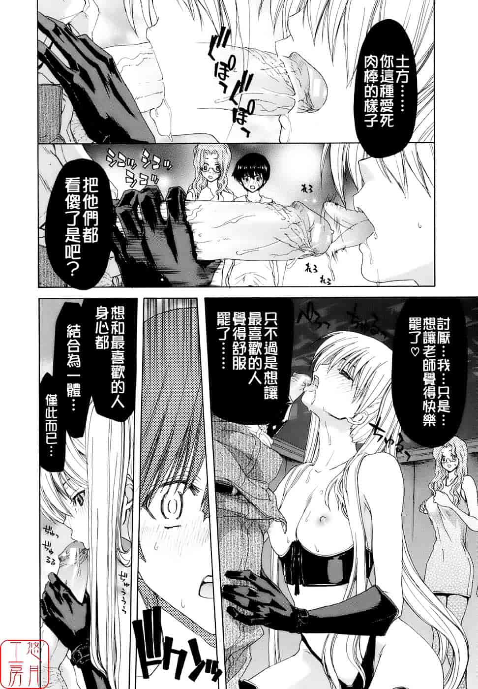[堀博昭] 烙淫学園_第4集