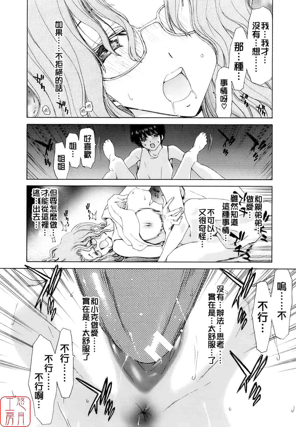 [堀博昭] 烙淫学園_第5集