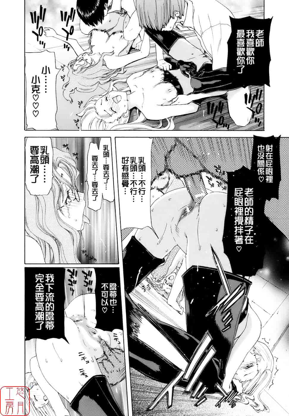 [堀博昭] 烙淫学園_第5集