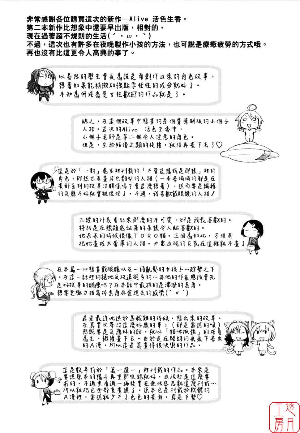 [堺はまち] アらイぶ_第11集