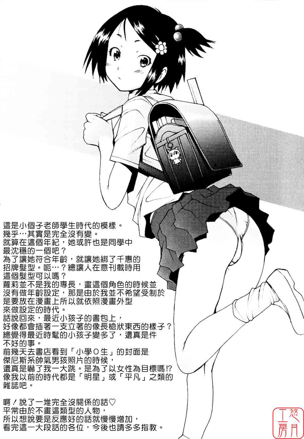[堺はまち] アらイぶ_第11集
