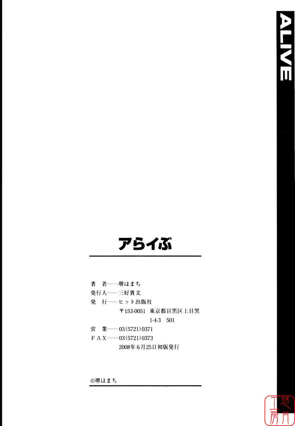 [堺はまち] アらイぶ_第11集
