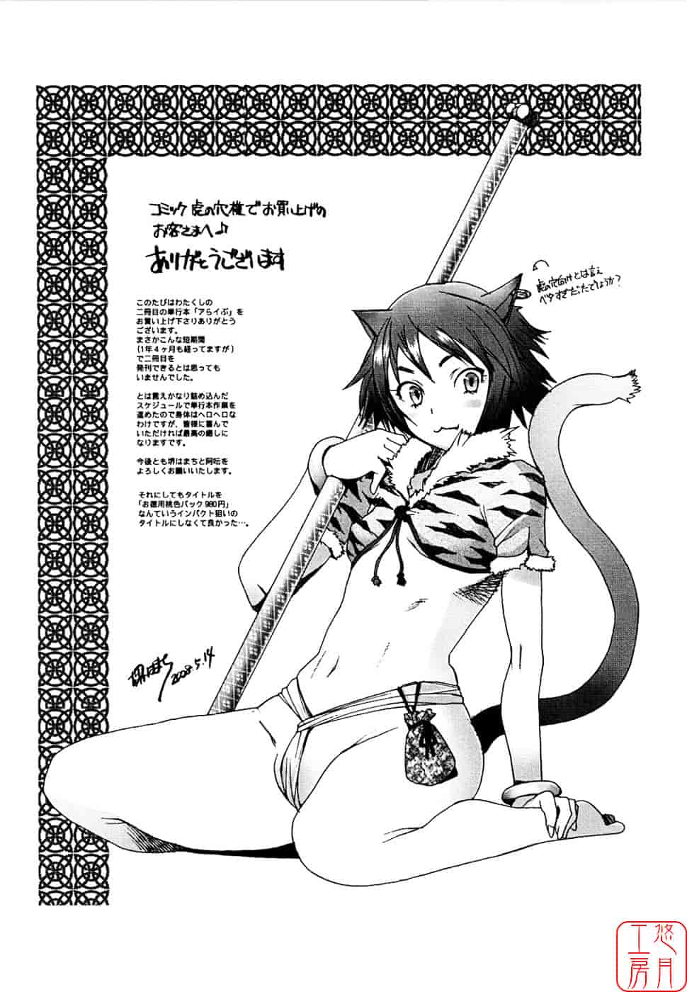 [堺はまち] アらイぶ_第11集