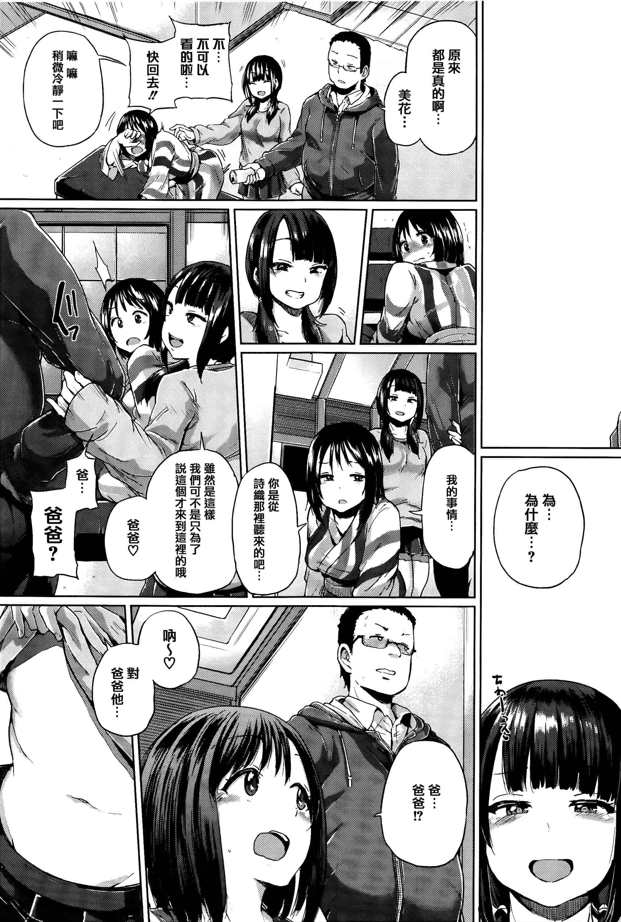 [夢乃狸] Jc-t〜孕みたい系女子〜 + 8P小冊子 [篆儀通文書坊漢化]_第6集