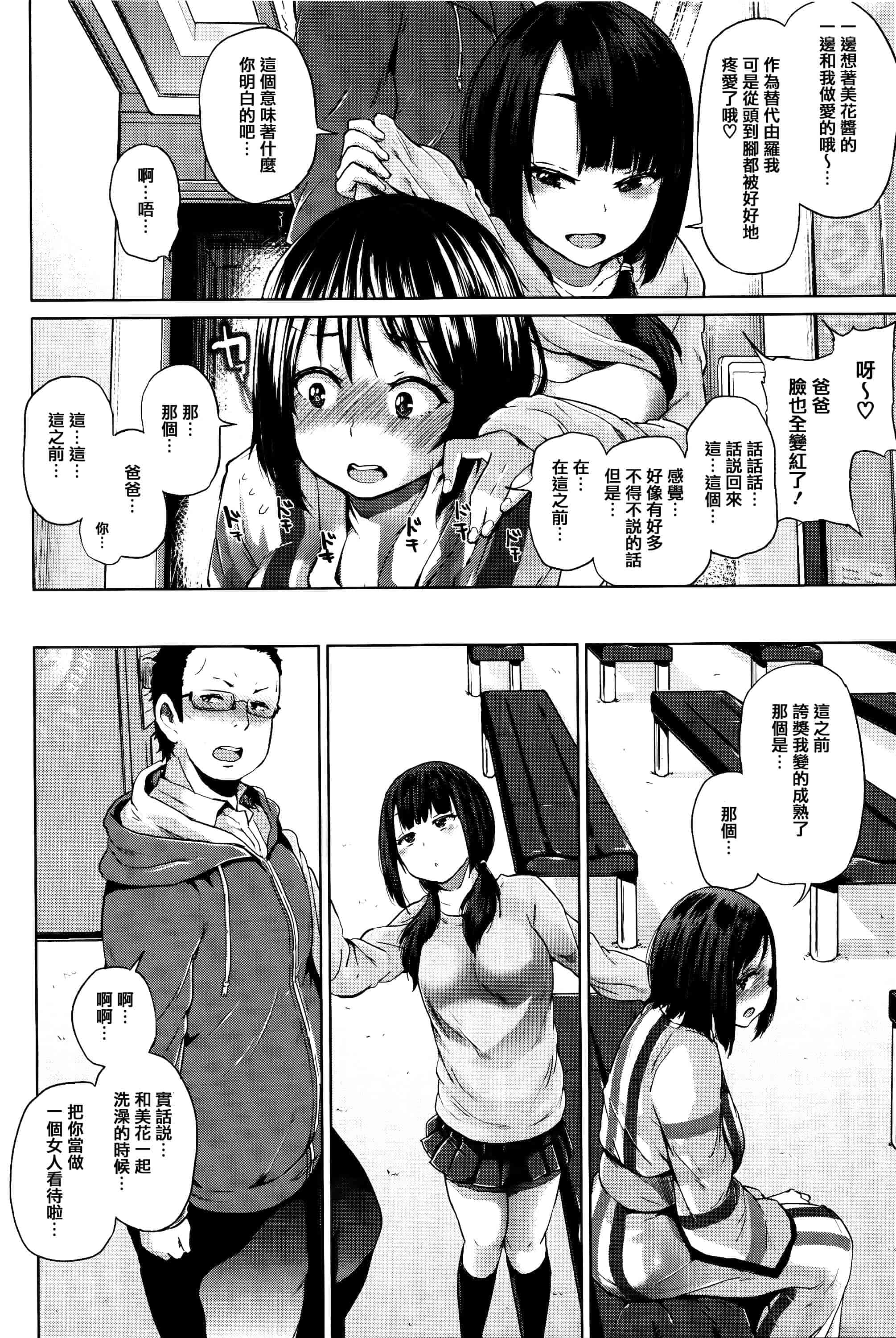 [夢乃狸] Jc-t〜孕みたい系女子〜 + 8P小冊子 [篆儀通文書坊漢化]_第6集