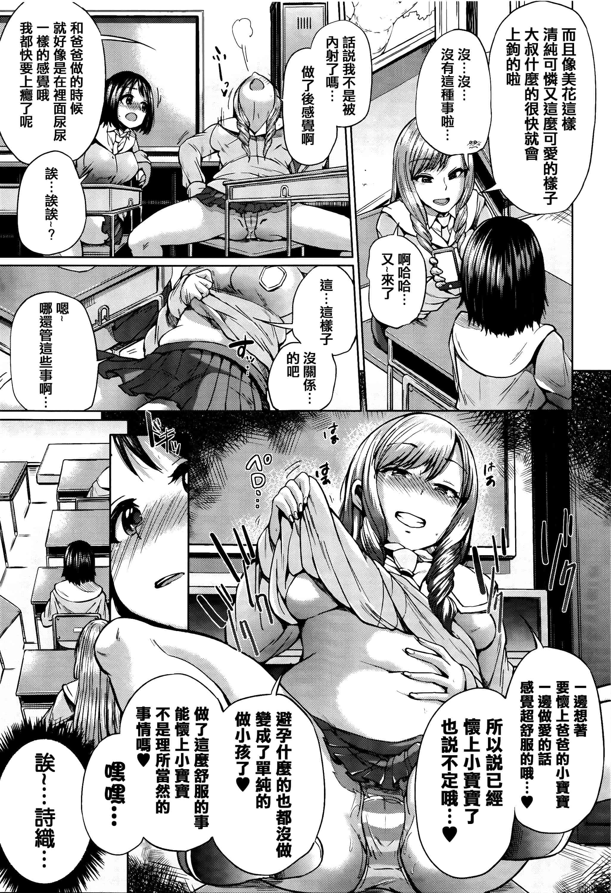 [夢乃狸] Jc-t〜孕みたい系女子〜 + 8P小冊子 [篆儀通文書坊漢化]_第1集