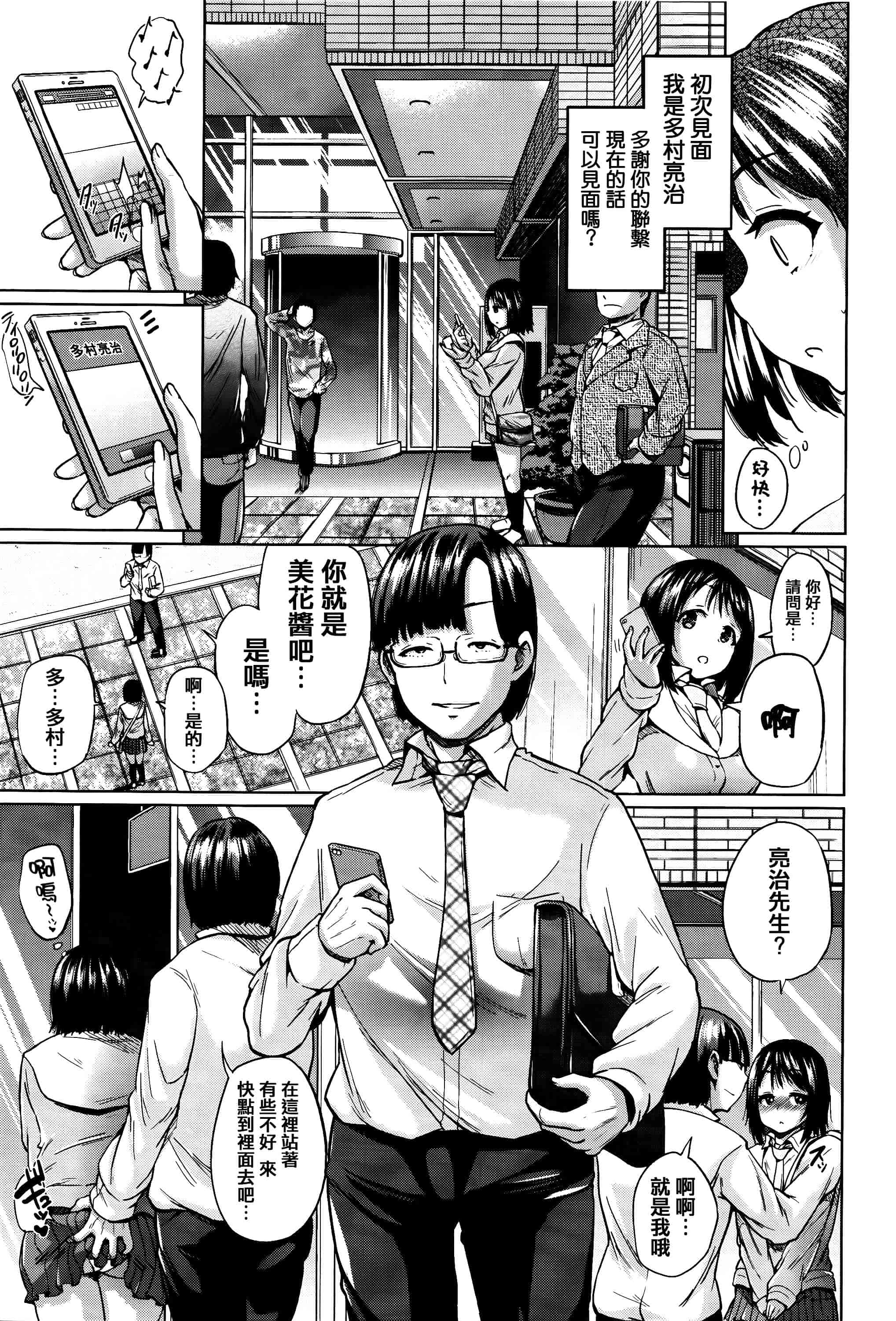[夢乃狸] Jc-t〜孕みたい系女子〜 + 8P小冊子 [篆儀通文書坊漢化]_第1集