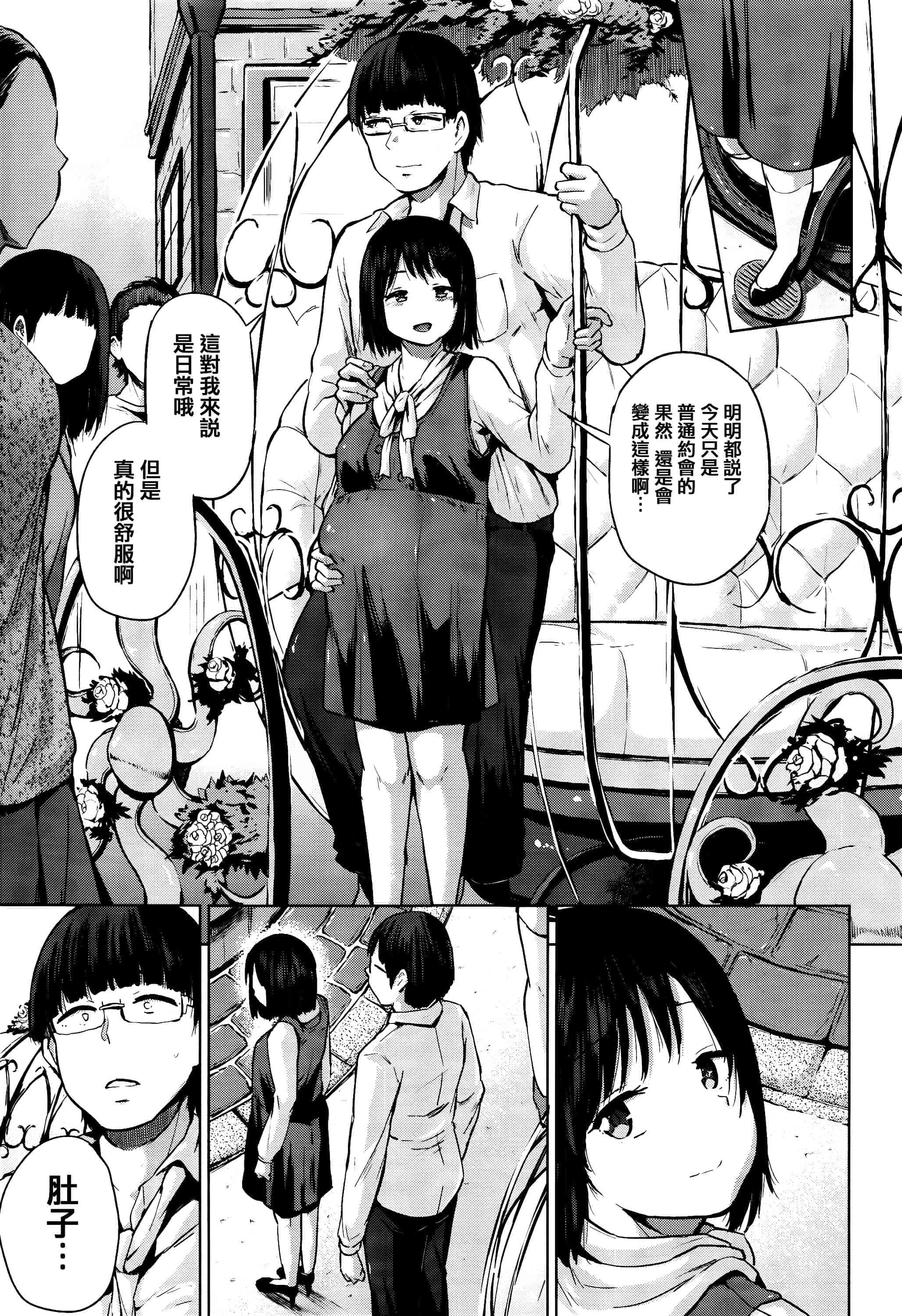 [夢乃狸] Jc-t〜孕みたい系女子〜 + 8P小冊子 [篆儀通文書坊漢化]_第7集