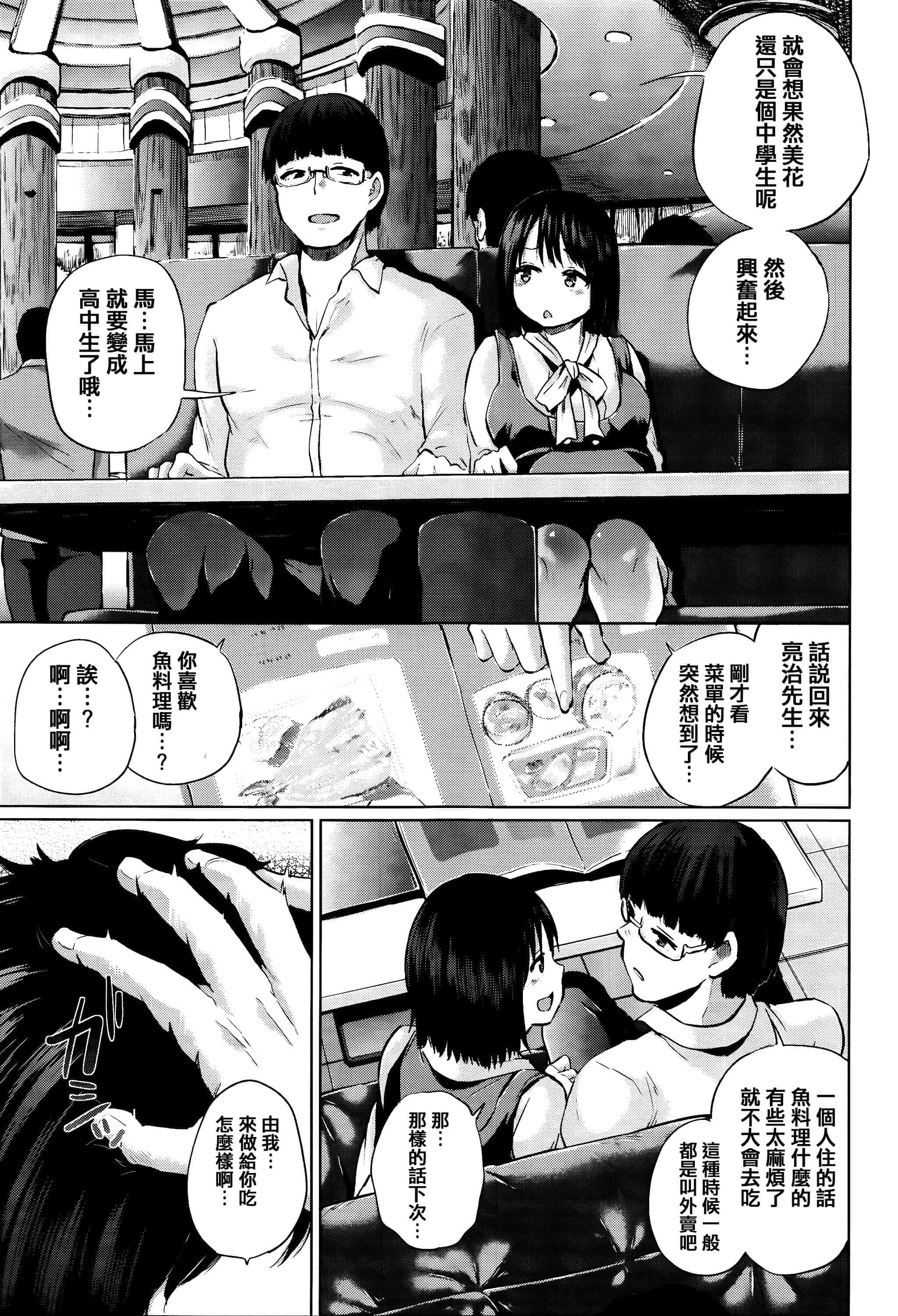 [夢乃狸] Jc-t〜孕みたい系女子〜 + 8P小冊子 [篆儀通文書坊漢化]_第8集