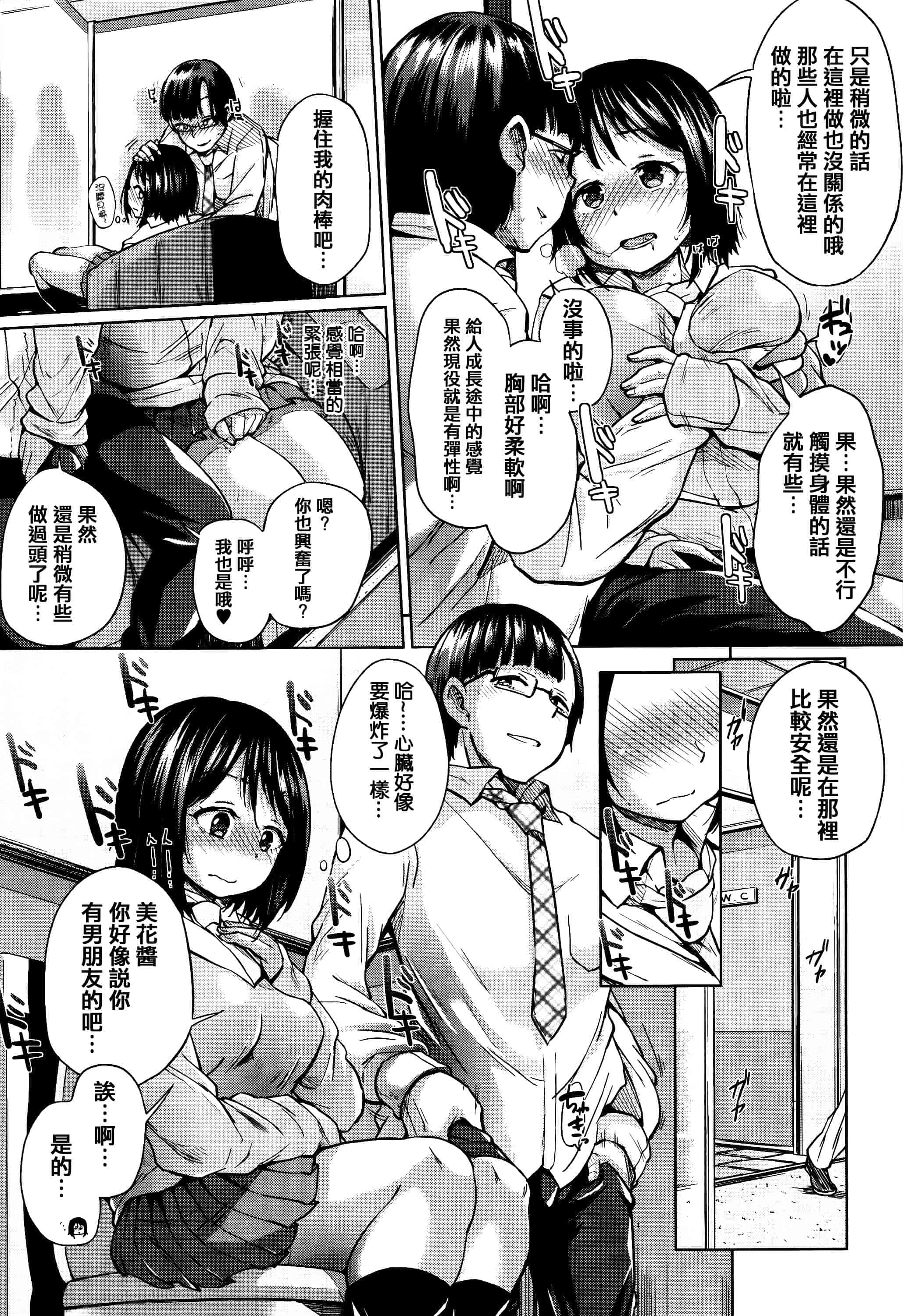 [夢乃狸] Jc-t〜孕みたい系女子〜 + 8P小冊子 [篆儀通文書坊漢化]_第1集