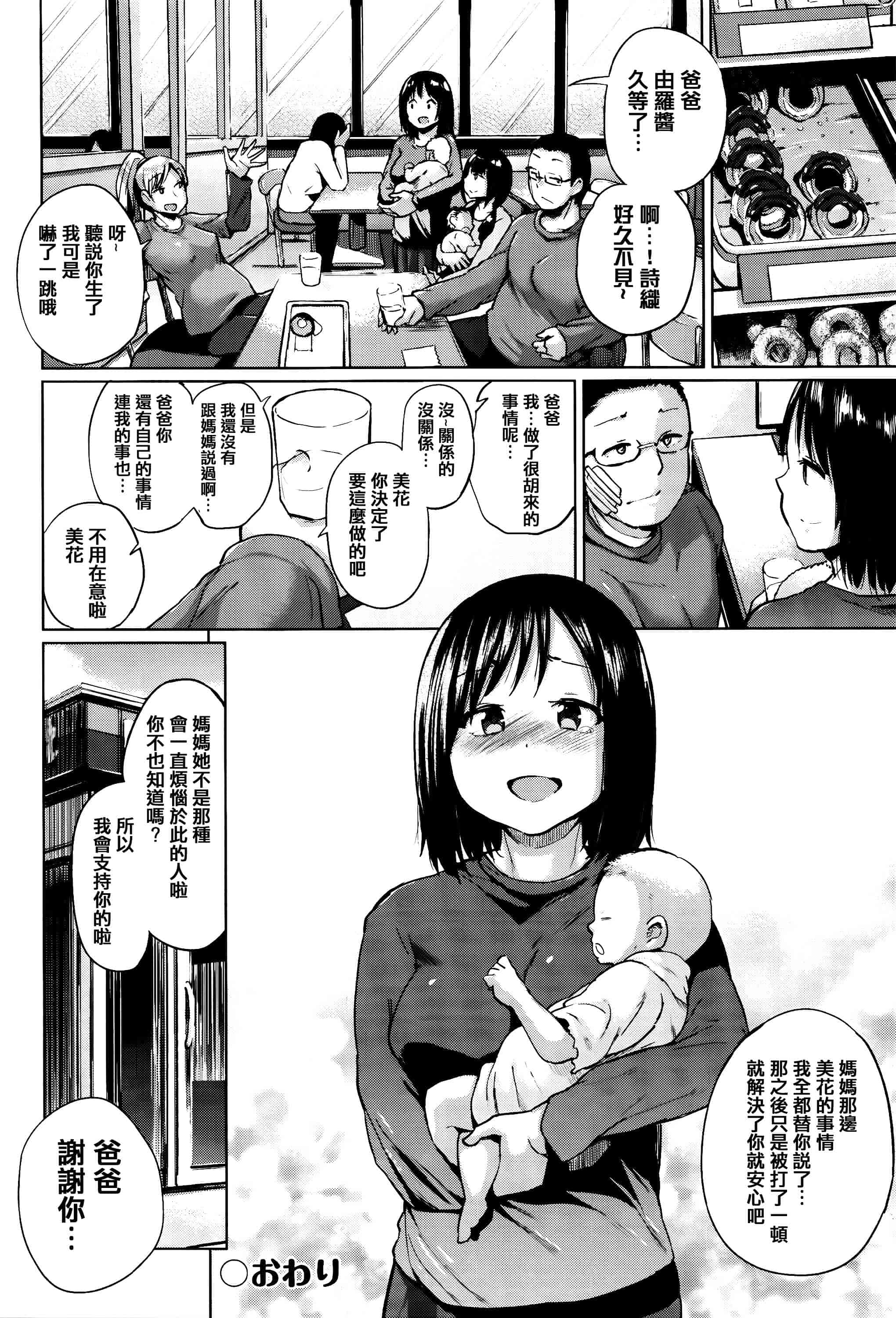 [夢乃狸] Jc-t〜孕みたい系女子〜 + 8P小冊子 [篆儀通文書坊漢化]_第8集