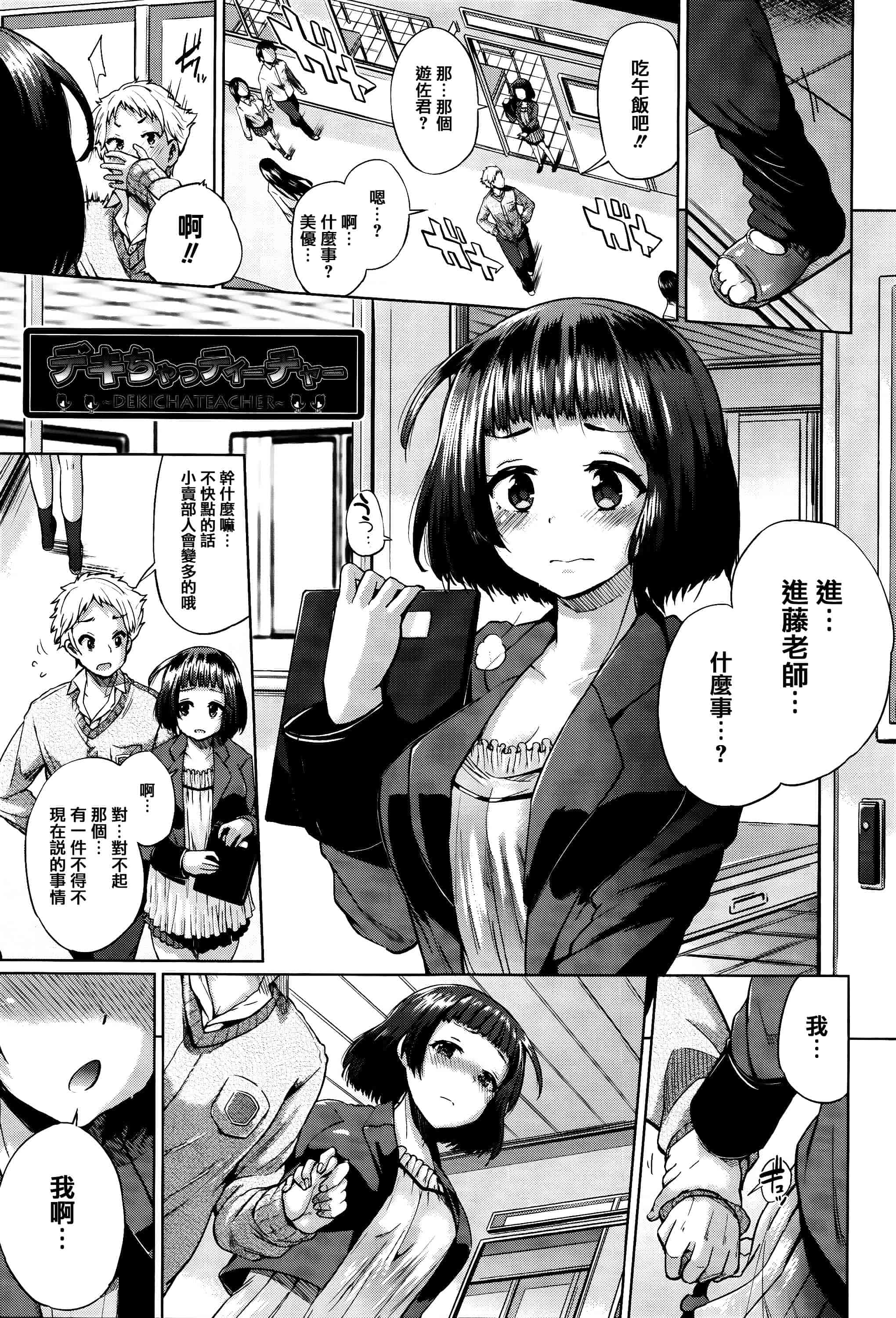 [夢乃狸] Jc-t〜孕みたい系女子〜 + 8P小冊子 [篆儀通文書坊漢化]_第8集