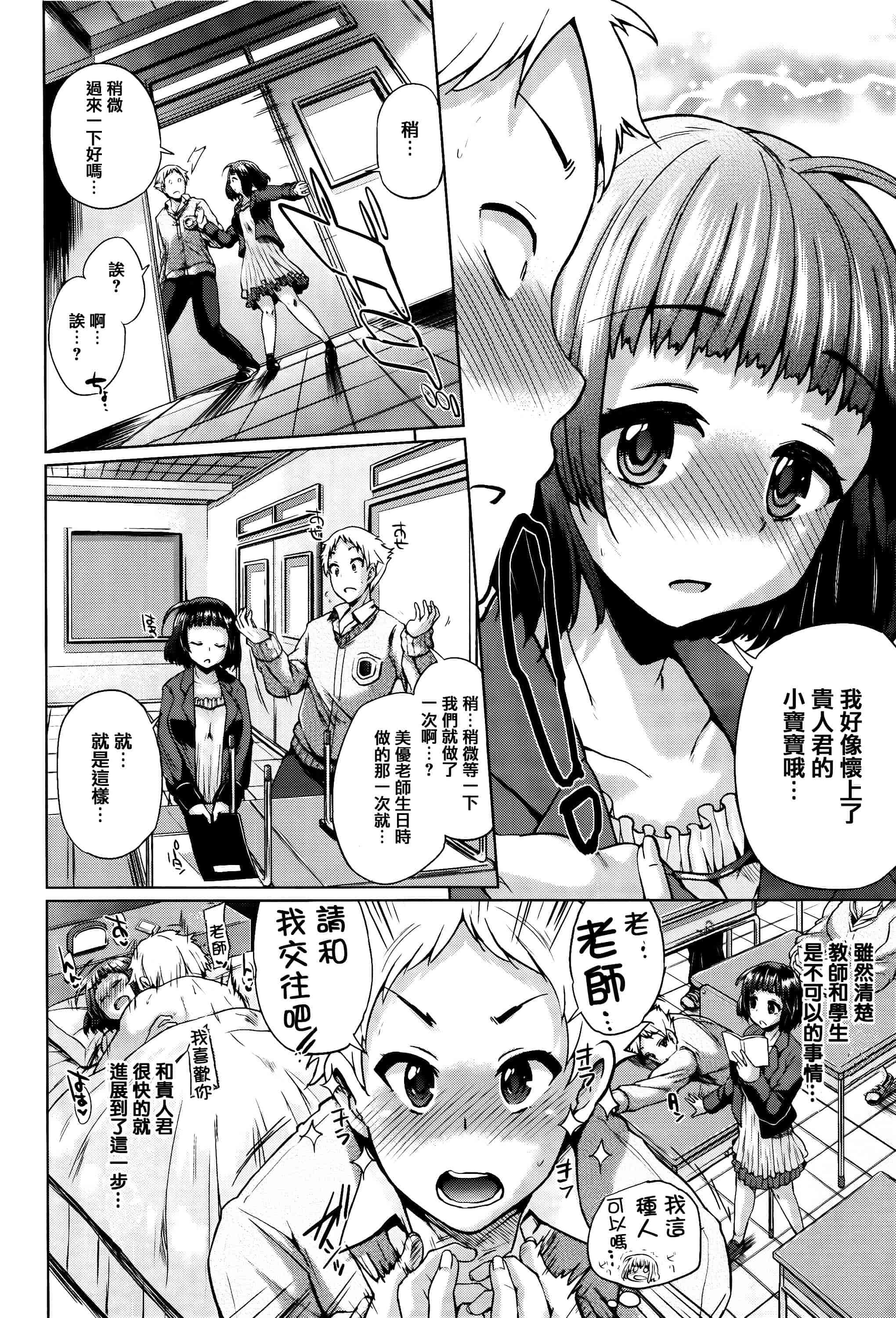[夢乃狸] Jc-t〜孕みたい系女子〜 + 8P小冊子 [篆儀通文書坊漢化]_第8集