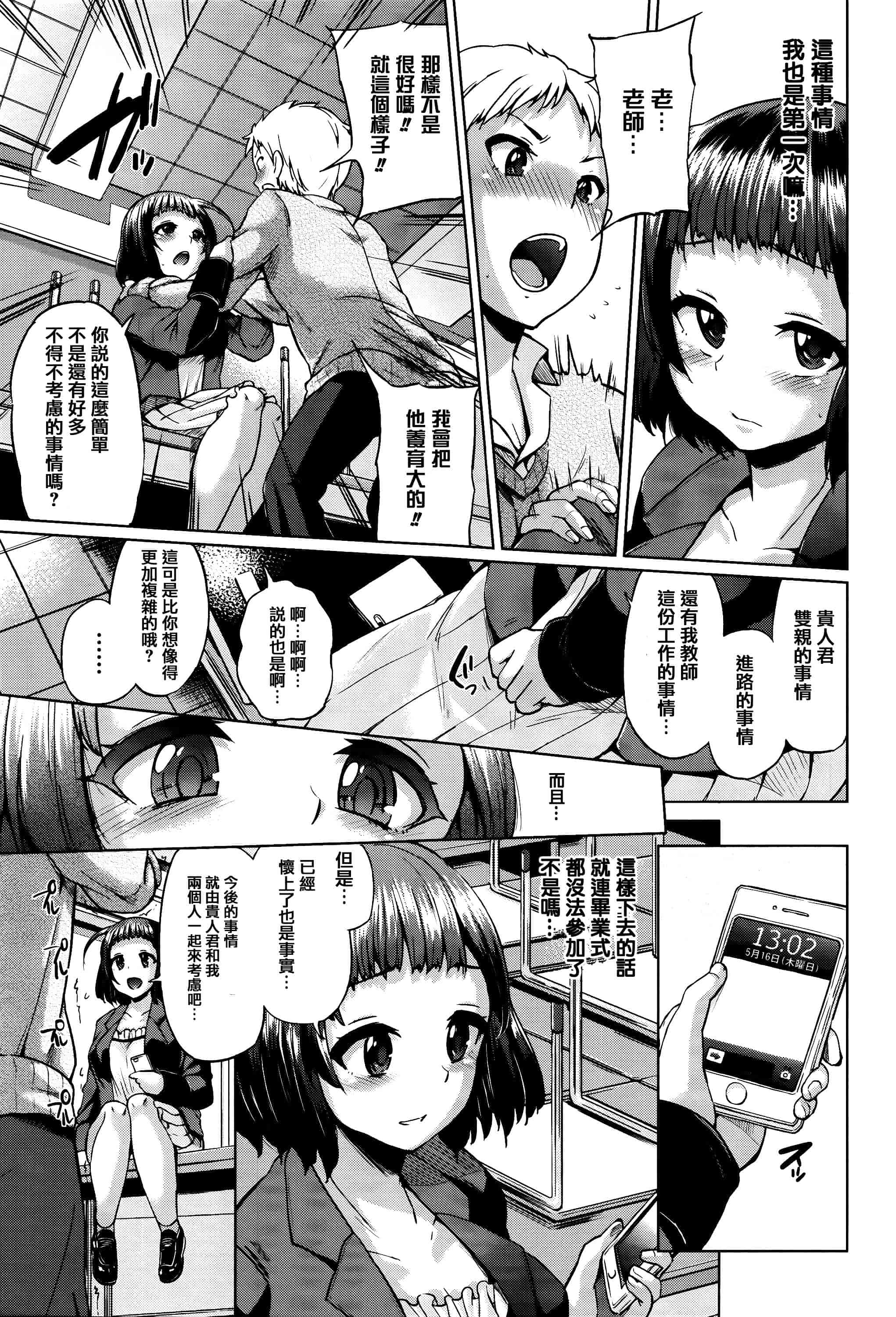 [夢乃狸] Jc-t〜孕みたい系女子〜 + 8P小冊子 [篆儀通文書坊漢化]_第8集