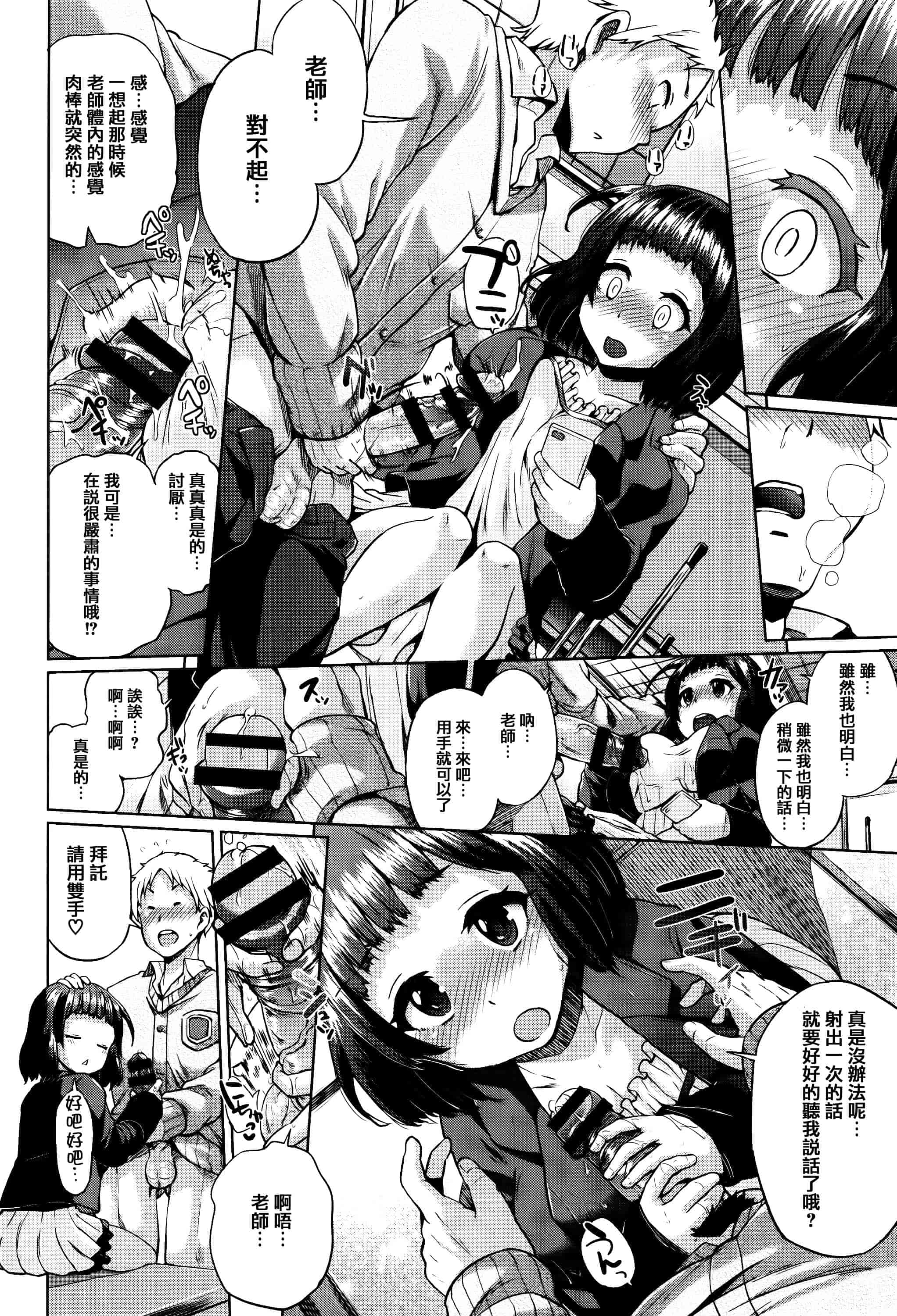 [夢乃狸] Jc-t〜孕みたい系女子〜 + 8P小冊子 [篆儀通文書坊漢化]_第8集