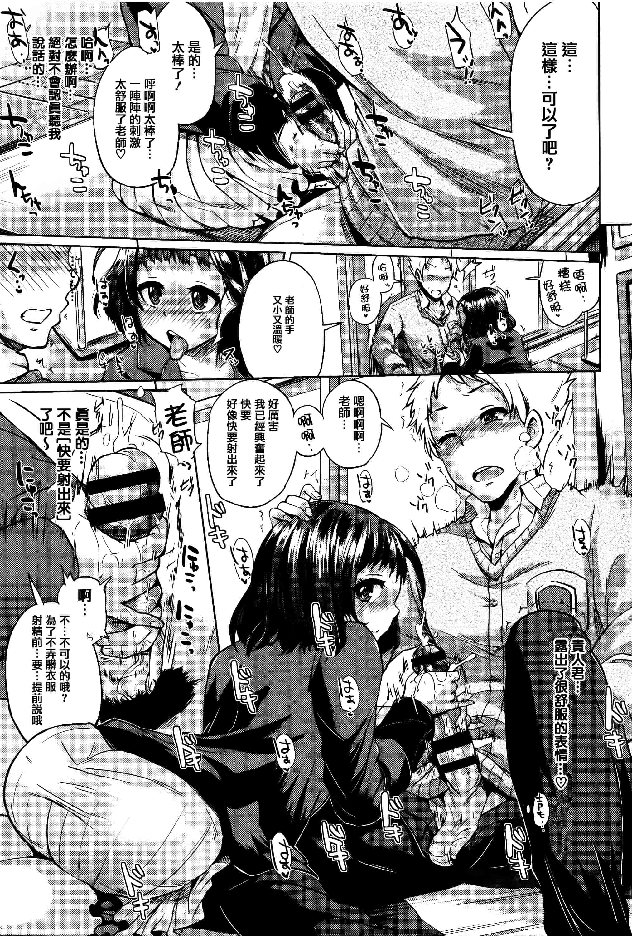 [夢乃狸] Jc-t〜孕みたい系女子〜 + 8P小冊子 [篆儀通文書坊漢化]_第9集