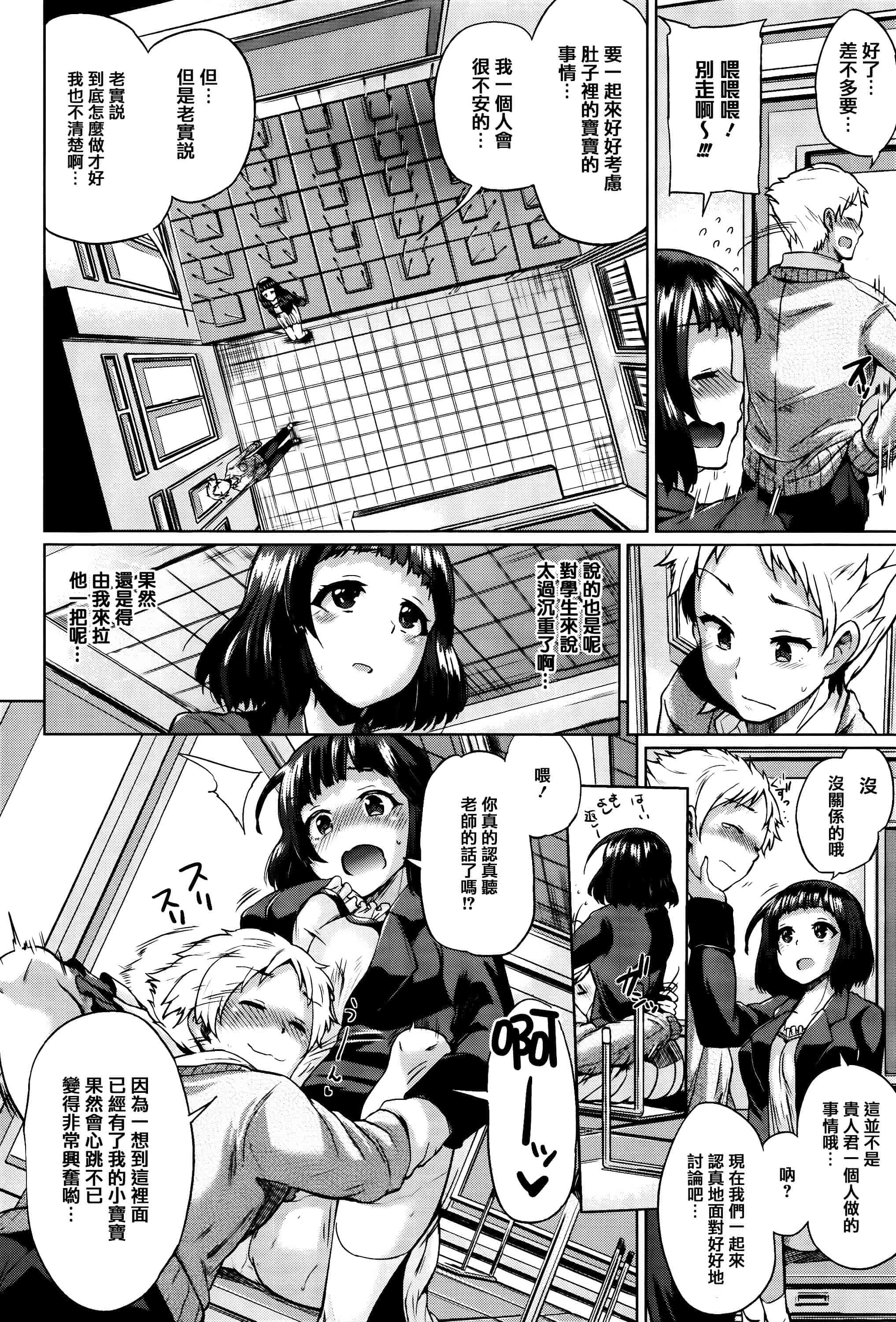 [夢乃狸] Jc-t〜孕みたい系女子〜 + 8P小冊子 [篆儀通文書坊漢化]_第9集