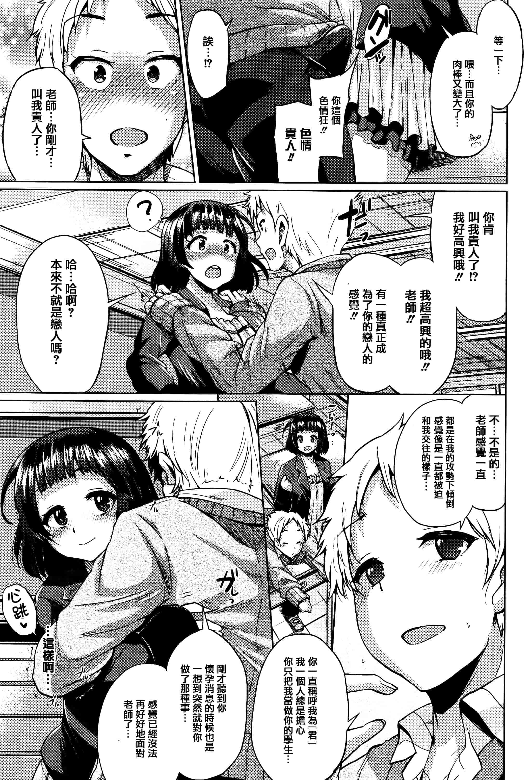 [夢乃狸] Jc-t〜孕みたい系女子〜 + 8P小冊子 [篆儀通文書坊漢化]_第9集
