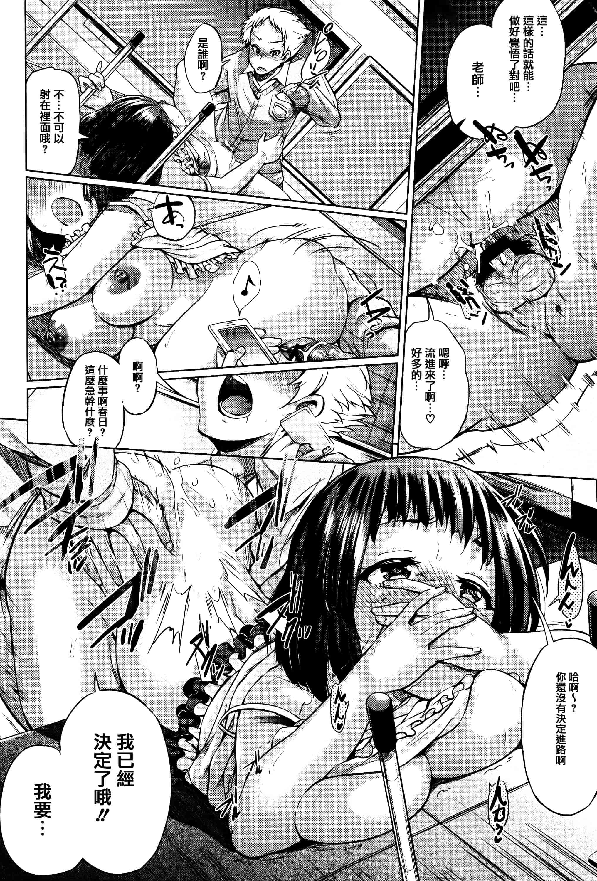 [夢乃狸] Jc-t〜孕みたい系女子〜 + 8P小冊子 [篆儀通文書坊漢化]_第9集