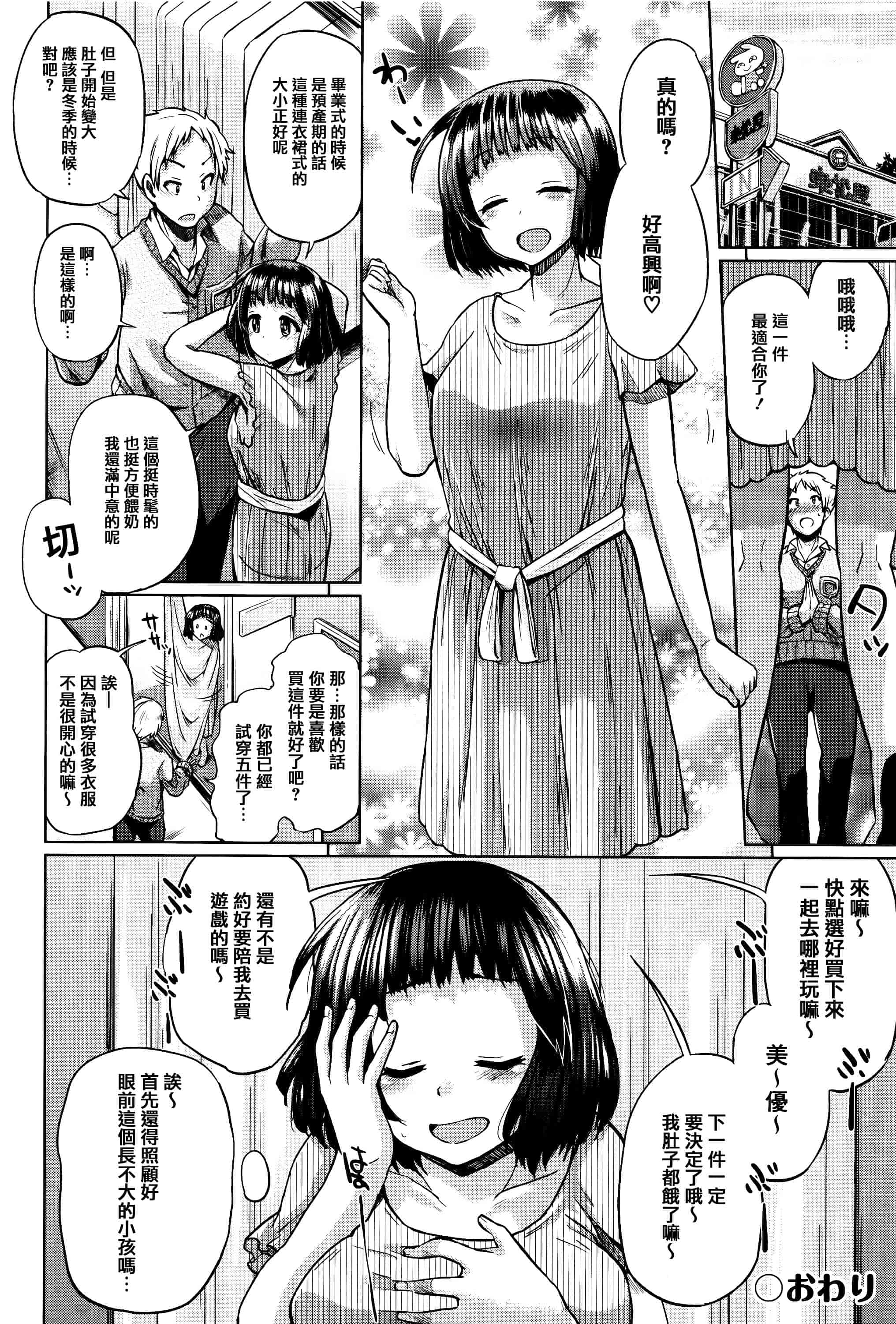 [夢乃狸] Jc-t〜孕みたい系女子〜 + 8P小冊子 [篆儀通文書坊漢化]_第9集