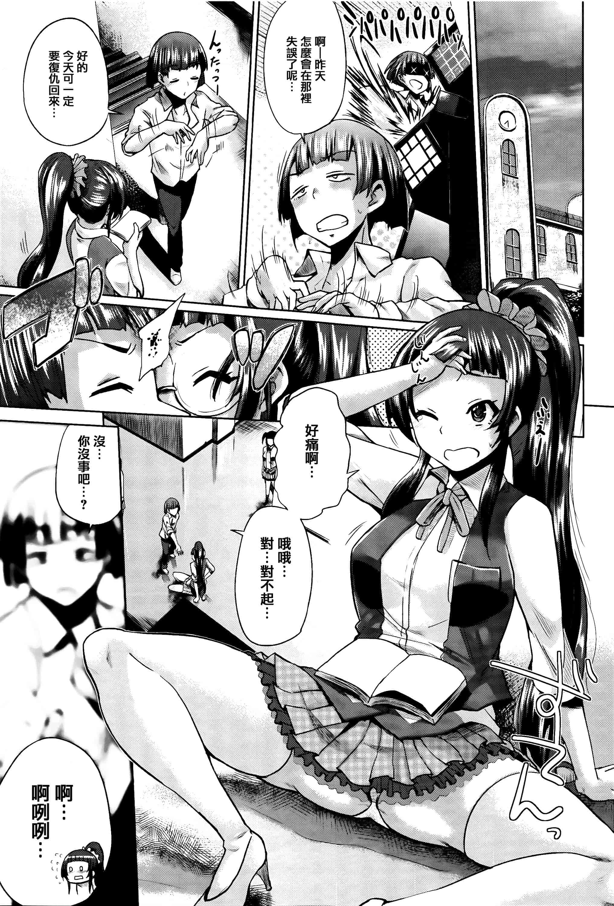 [夢乃狸] Jc-t〜孕みたい系女子〜 + 8P小冊子 [篆儀通文書坊漢化]_第9集