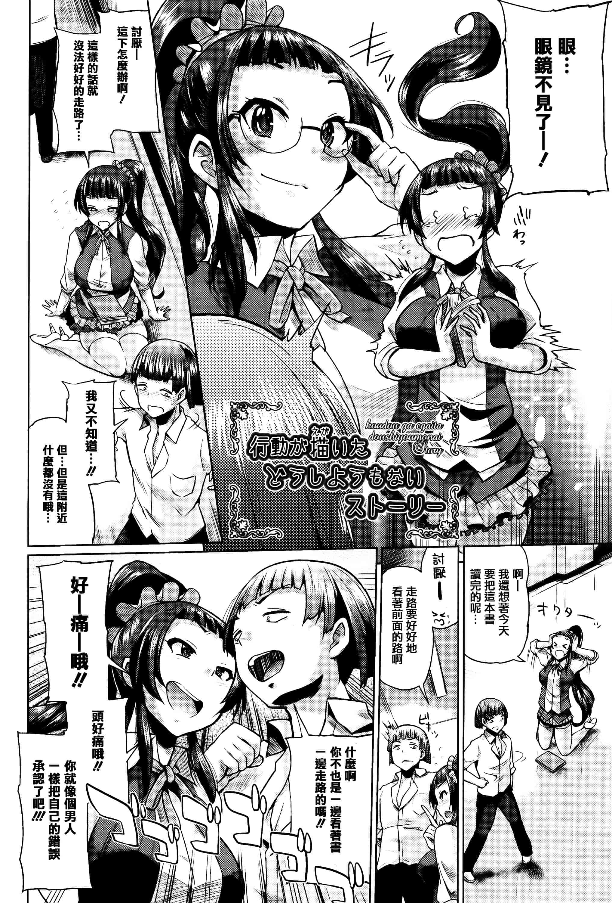 [夢乃狸] Jc-t〜孕みたい系女子〜 + 8P小冊子 [篆儀通文書坊漢化]_第9集