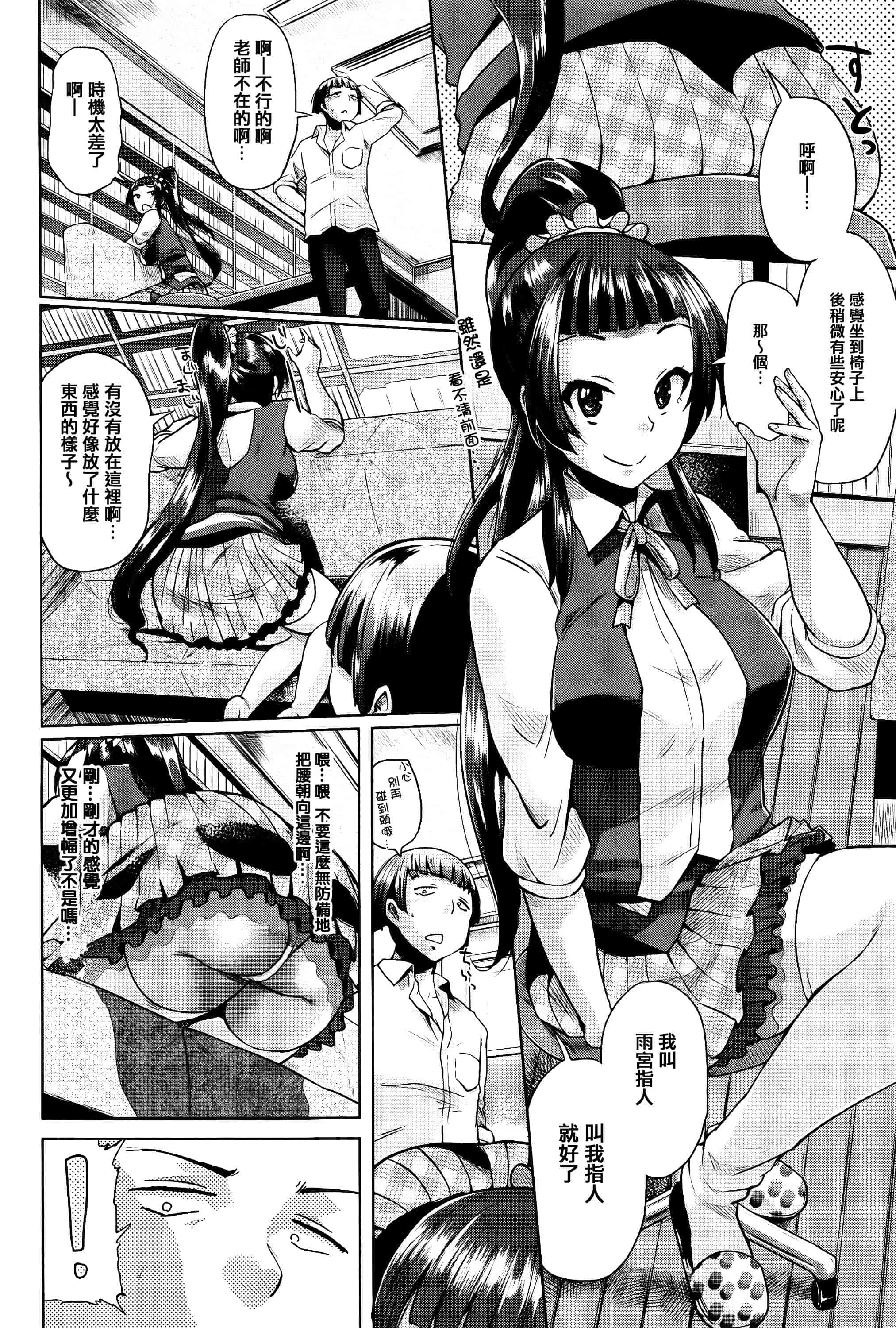 [夢乃狸] Jc-t〜孕みたい系女子〜 + 8P小冊子 [篆儀通文書坊漢化]_第10集