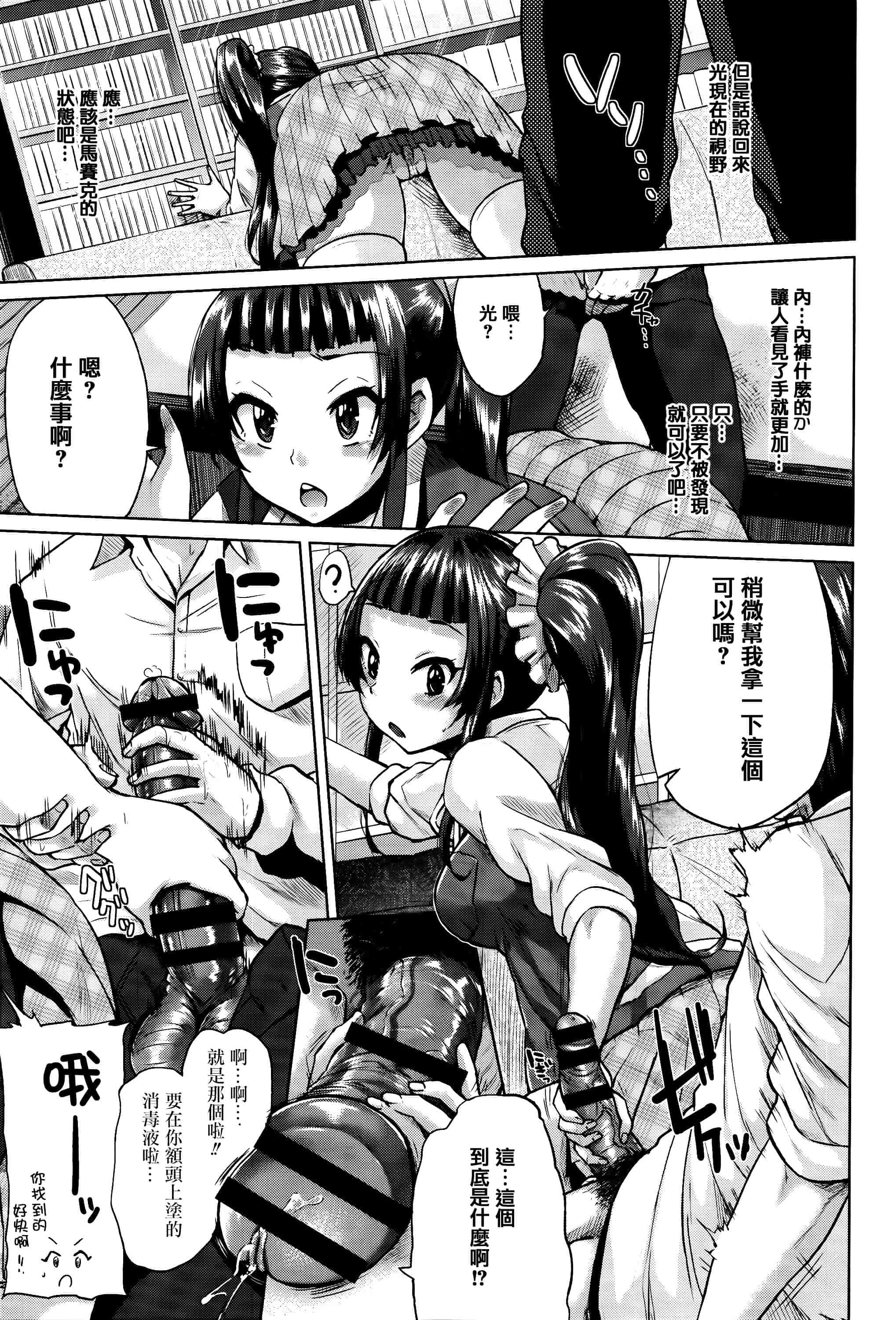 [夢乃狸] Jc-t〜孕みたい系女子〜 + 8P小冊子 [篆儀通文書坊漢化]_第10集