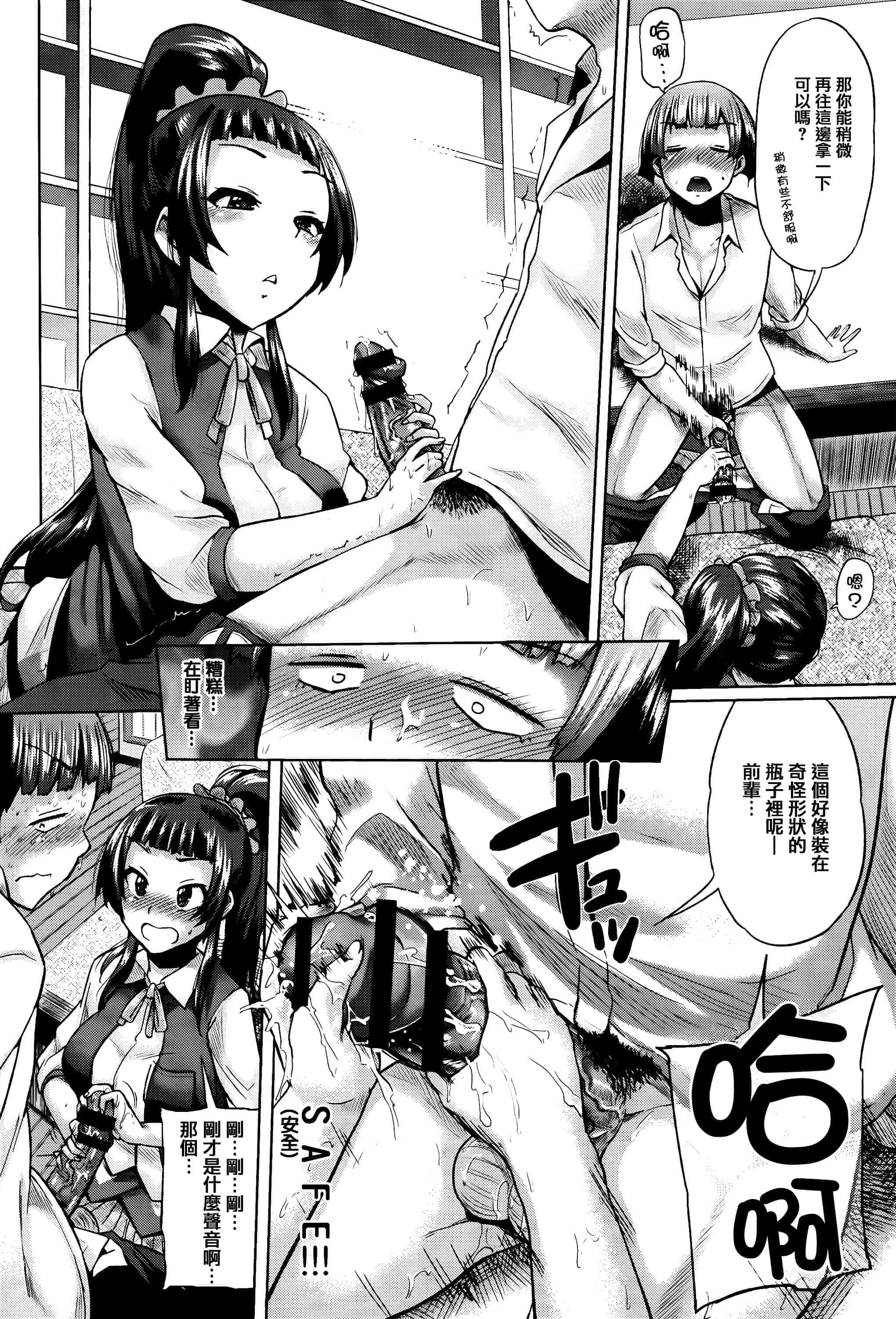 [夢乃狸] Jc-t〜孕みたい系女子〜 + 8P小冊子 [篆儀通文書坊漢化]_第10集