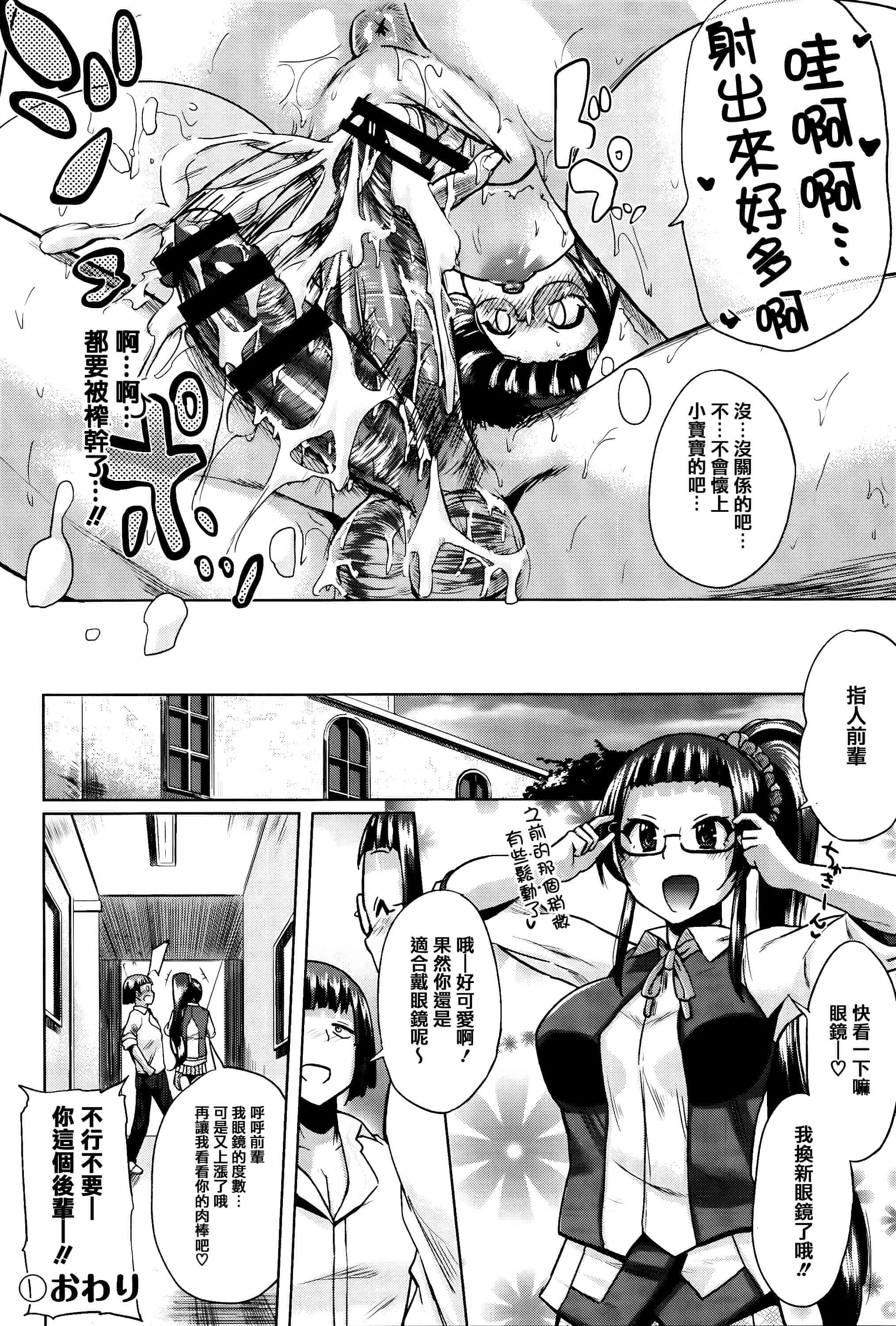[夢乃狸] Jc-t〜孕みたい系女子〜 + 8P小冊子 [篆儀通文書坊漢化]_第11集