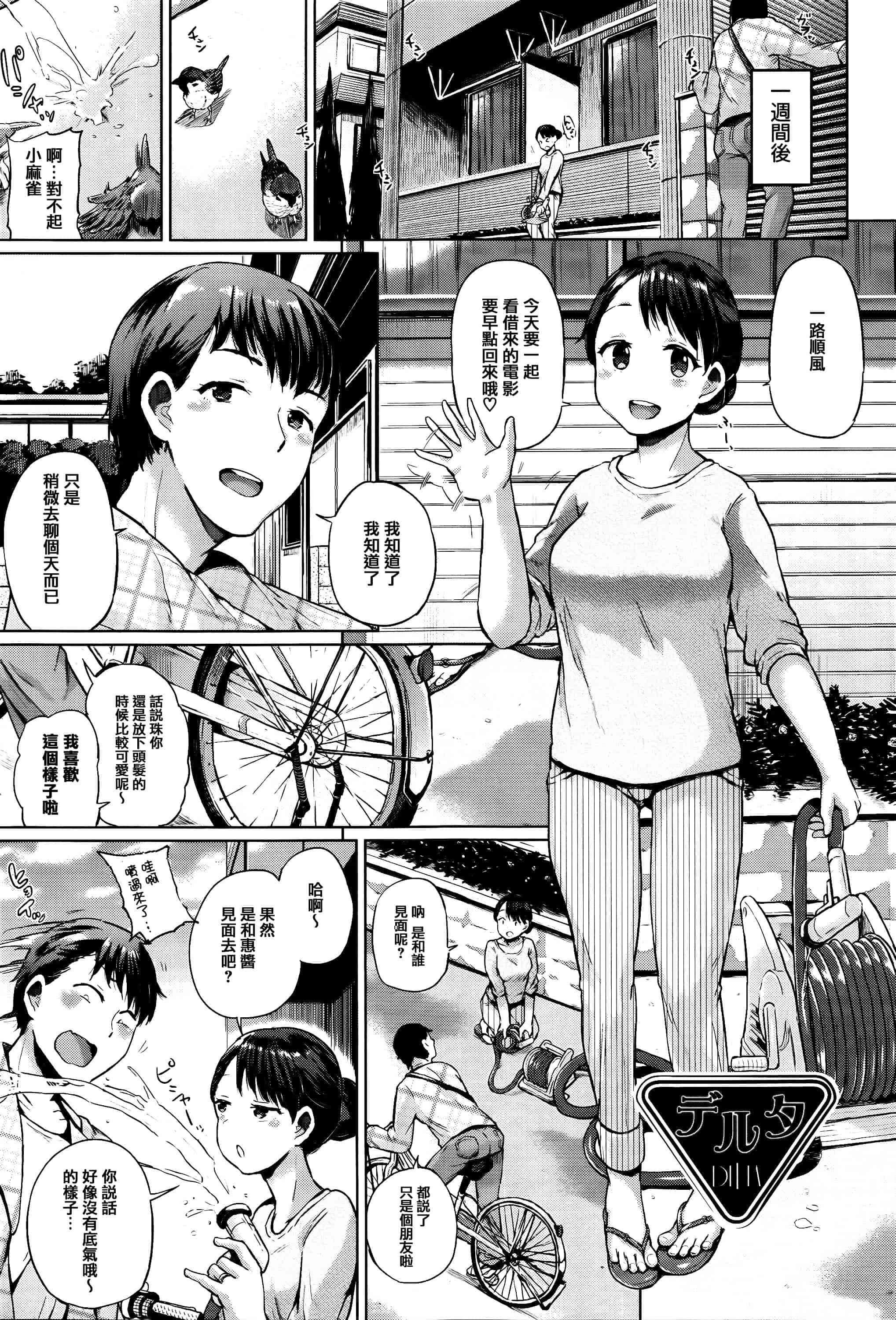 [夢乃狸] Jc-t〜孕みたい系女子〜 + 8P小冊子 [篆儀通文書坊漢化]_第11集